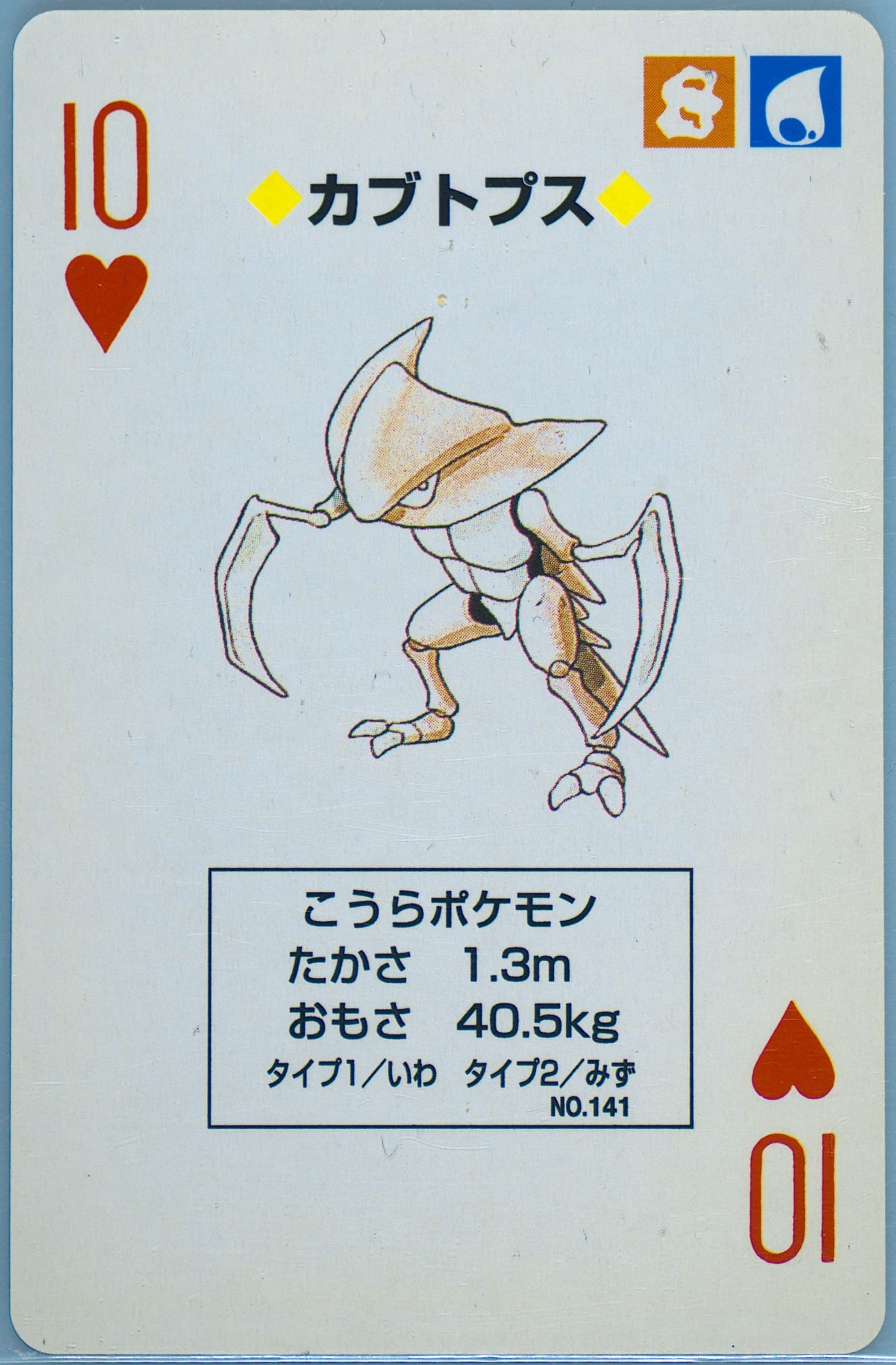 Kabutops 10 of Hearts (141) 1998 Pokemon Yellow Version Playing Cards