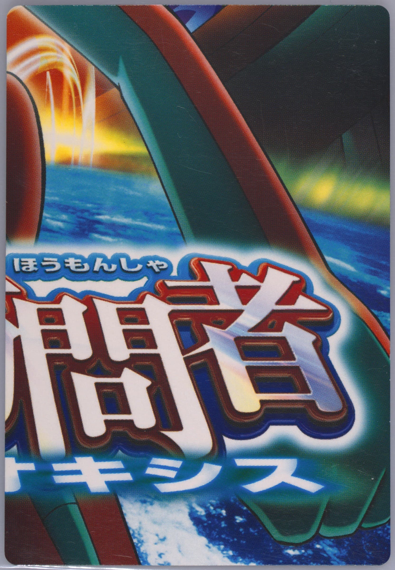 Deoxys Normal Forme (070) 2004 Carddass Pokemon Advanced Generation Zukan Card Sky-Splitting Special Adventure Card