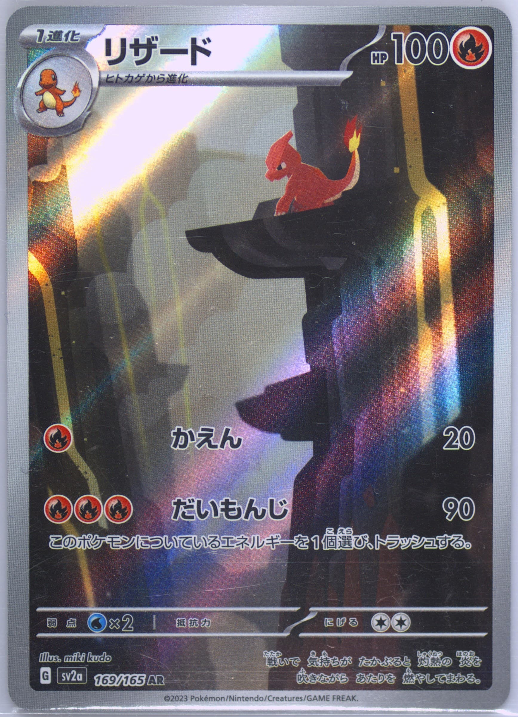 Charmeleon Art Rare (169) 2023 Pokemon Thai Sv2a T-Pokemon 151