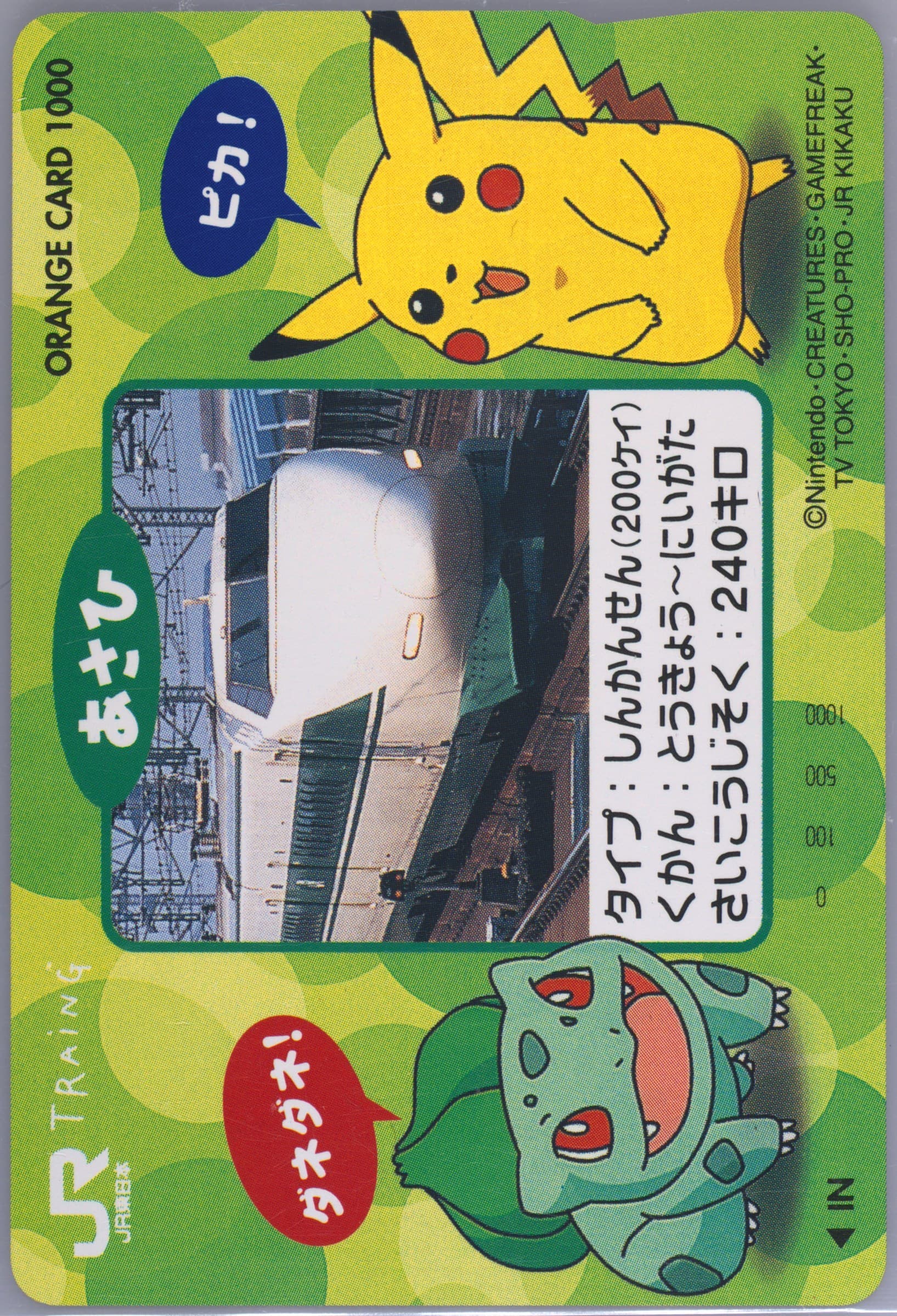 Bulbasaur & Pikachu Jr East Shinkansen Version 1999 Pokemon Jr Orange Cards