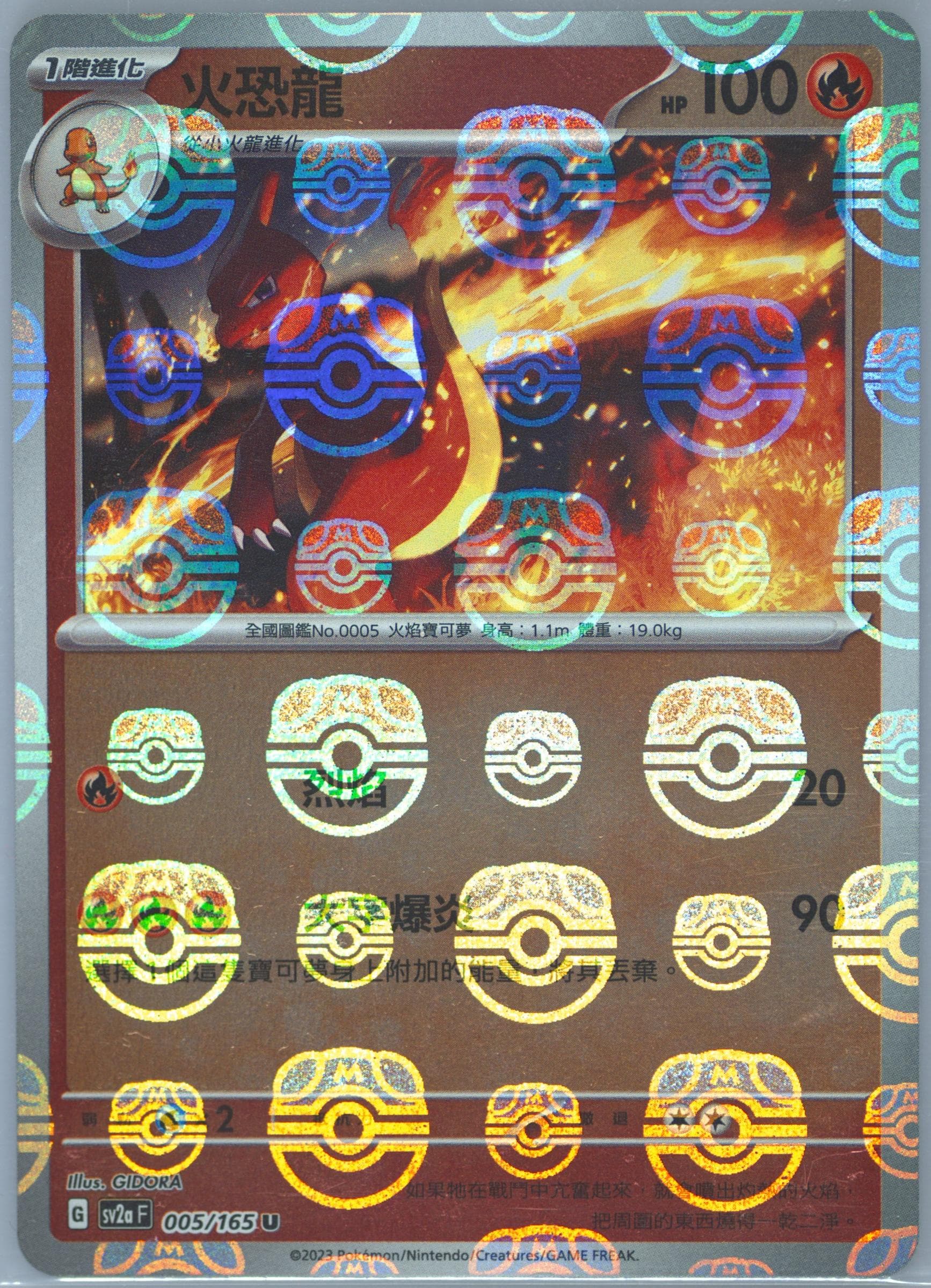 Charmeleon Master Ball Reverse Holo (005) 2023 Pokemon Traditional Chinese Sv2a F-Pokemon 151
