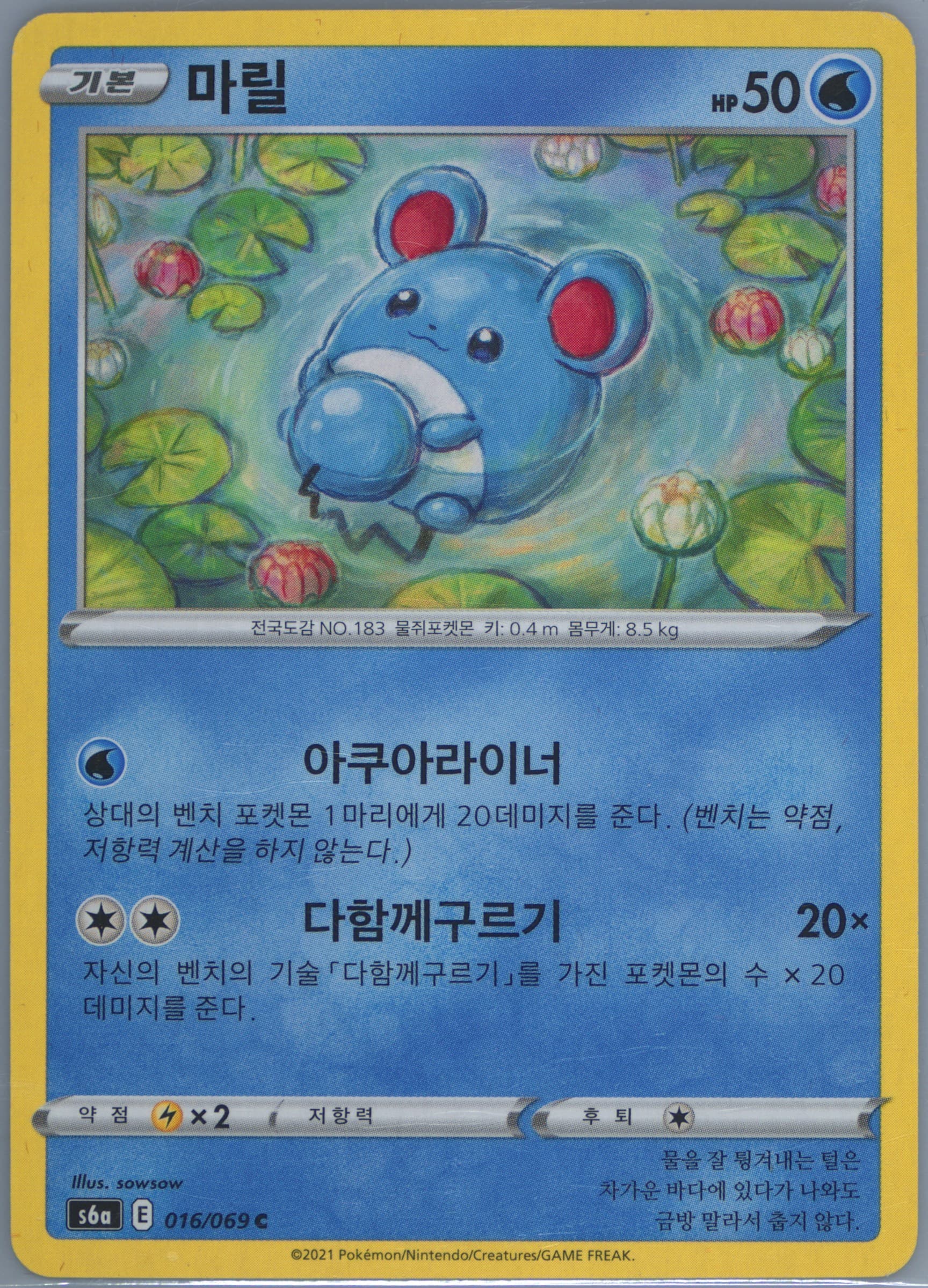 Marill (016) 2021 Pokemon Korean Sword & Shield Eevee Heroes