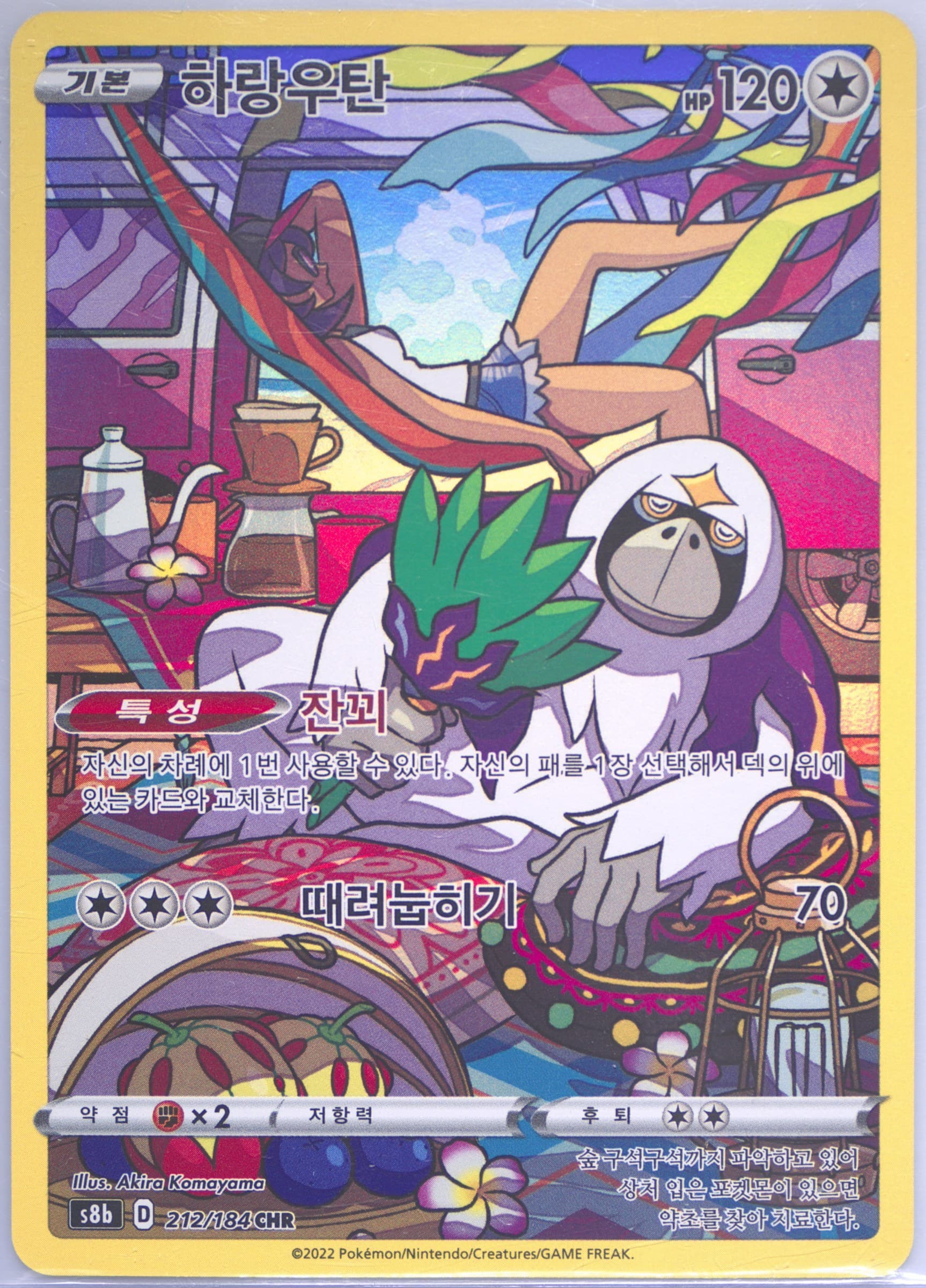 Full Art/Oranguru (212) 2022 Pokemon Korean Sword & Shield Vmax Climax