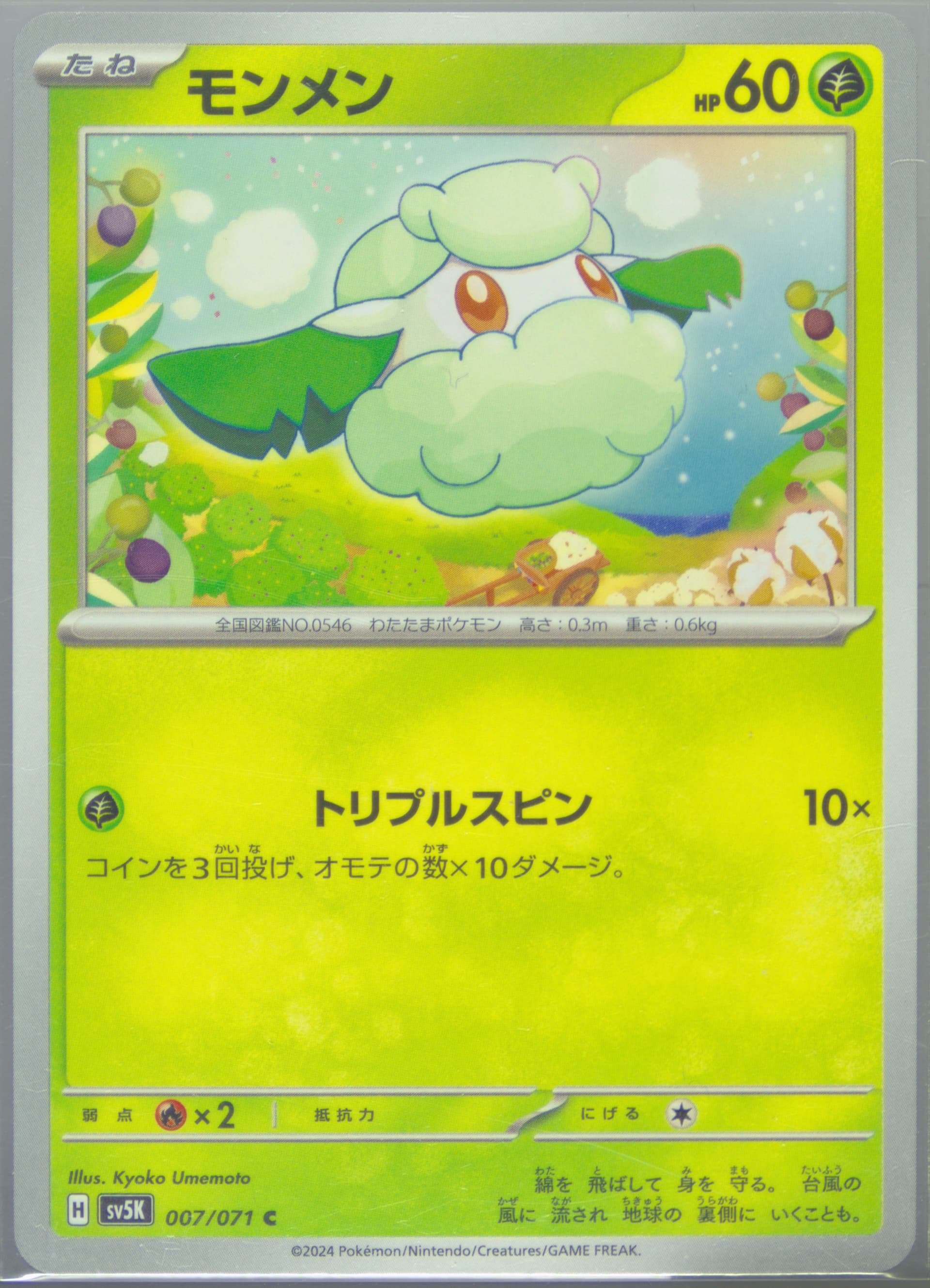 Cottonee (007) 2024 Pokemon Japanese Sv5k-Wild Force