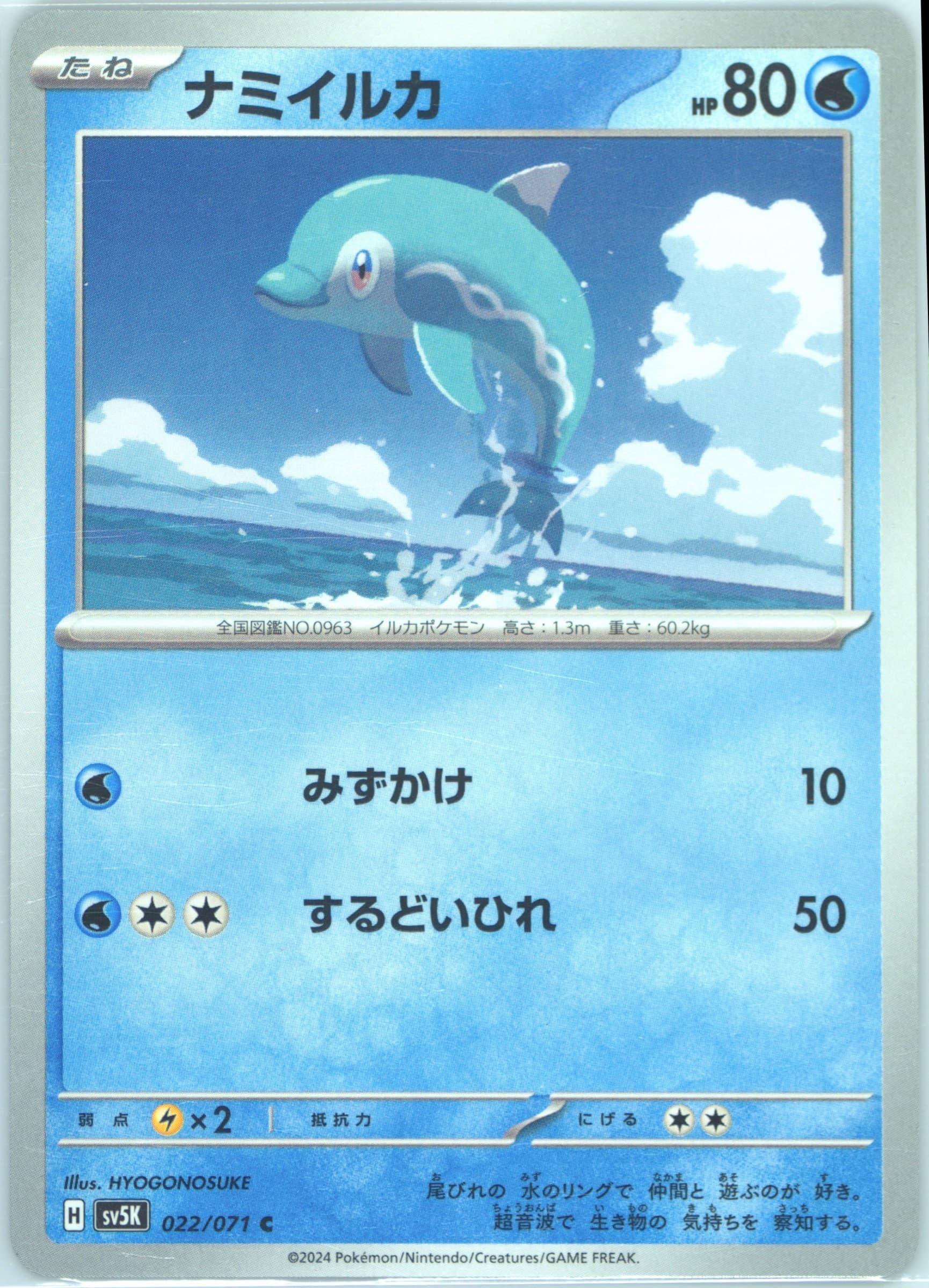 Finizen (022) 2024 Pokemon Japanese Sv5k-Wild Force