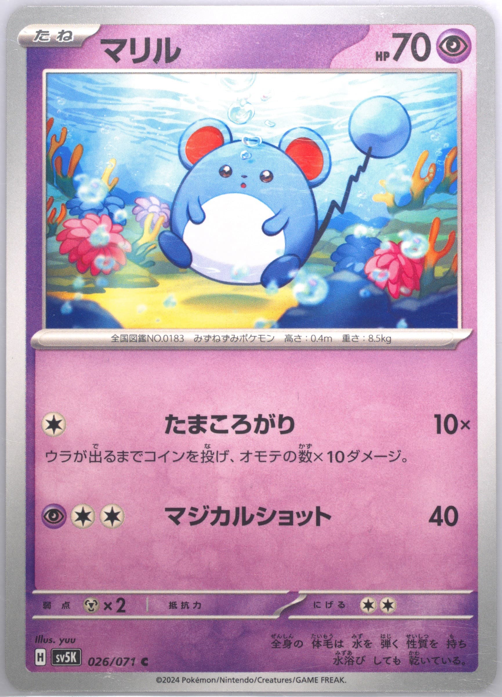 Marill (026) 2024 Pokemon Japanese Sv5k-Wild Force
