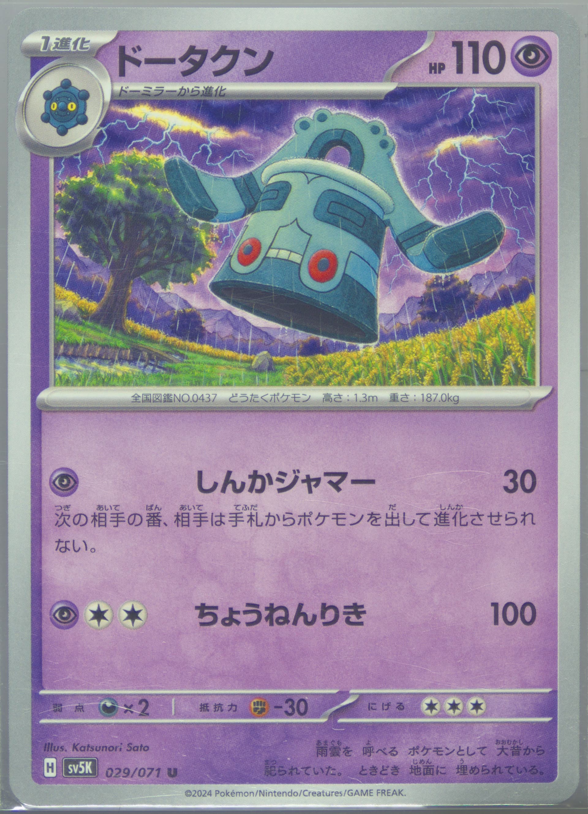 Bronzong (029) 2024 Pokemon Japanese Sv5k-Wild Force