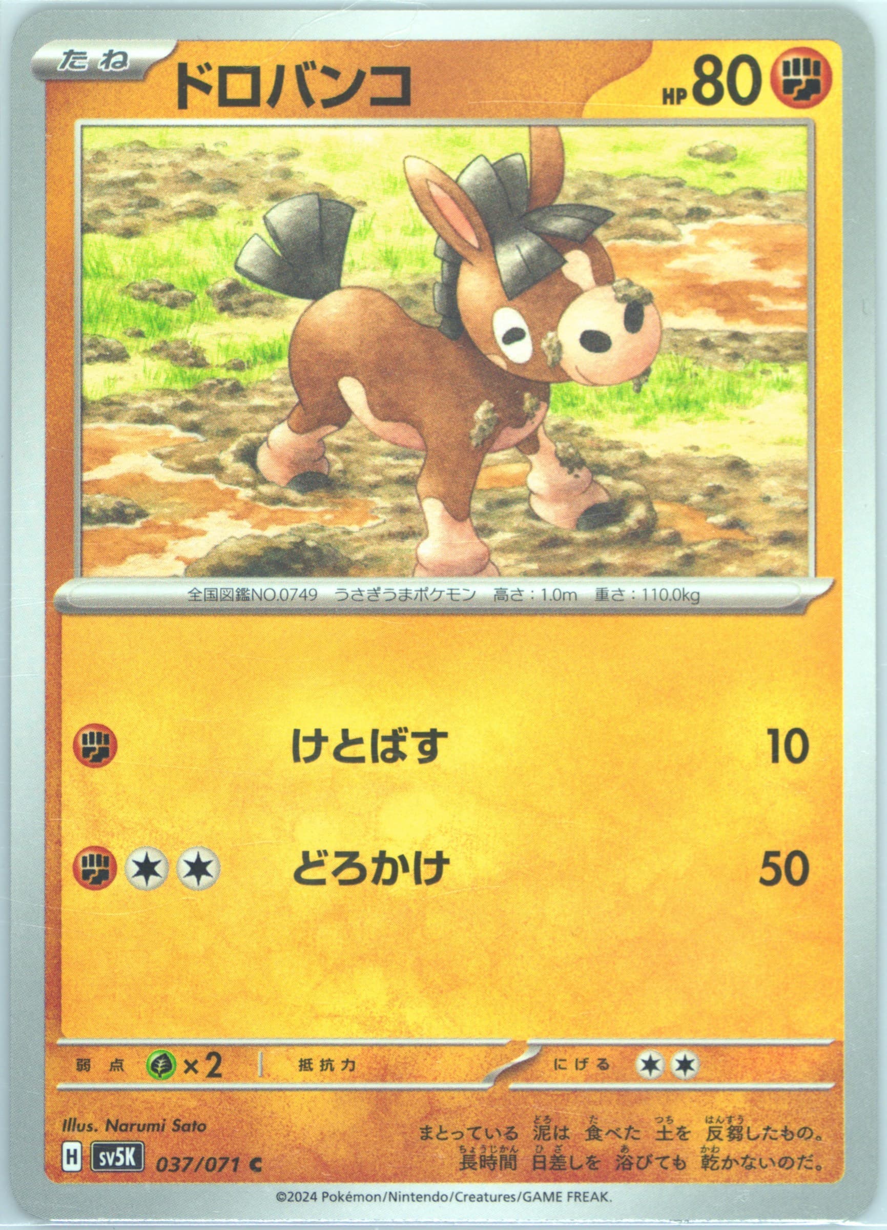 Mudbray (037) 2024 Pokemon Japanese Sv5k-Wild Force