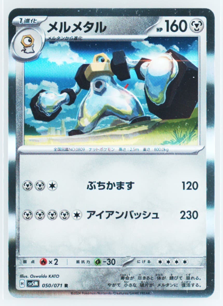 Melmetal (050) 2024 Pokemon Japanese Sv5m-Cyber Judge