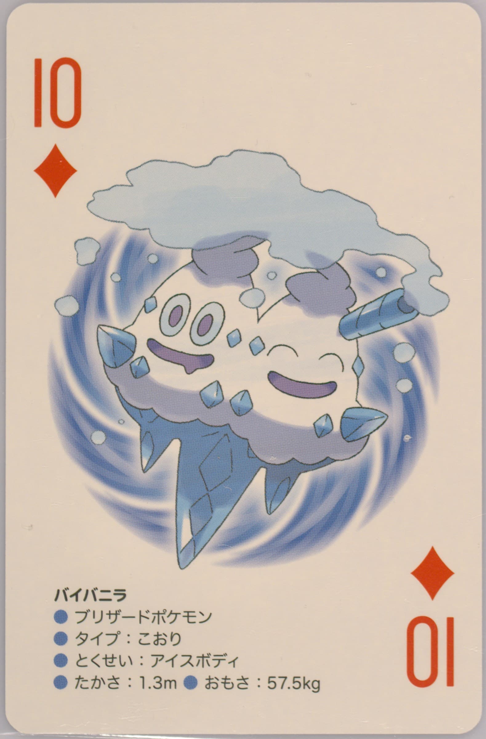 Vanilluxe 10 of Diamonds 2012 Pokemon Black 2 Playing Cards
