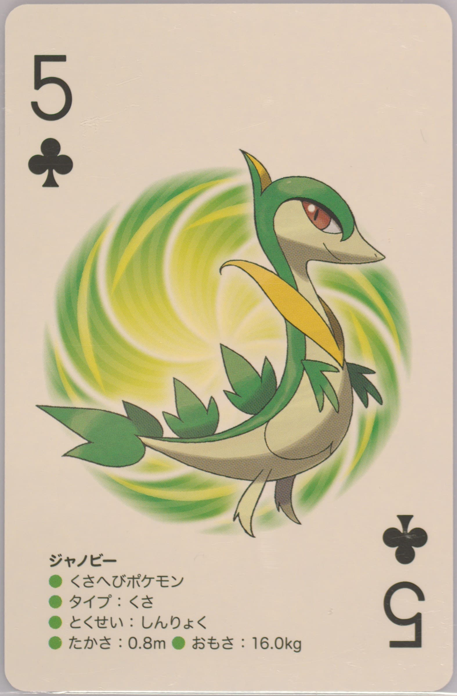 Servine 5 of Clubs 2012 Pokemon Black 2 Playing Cards