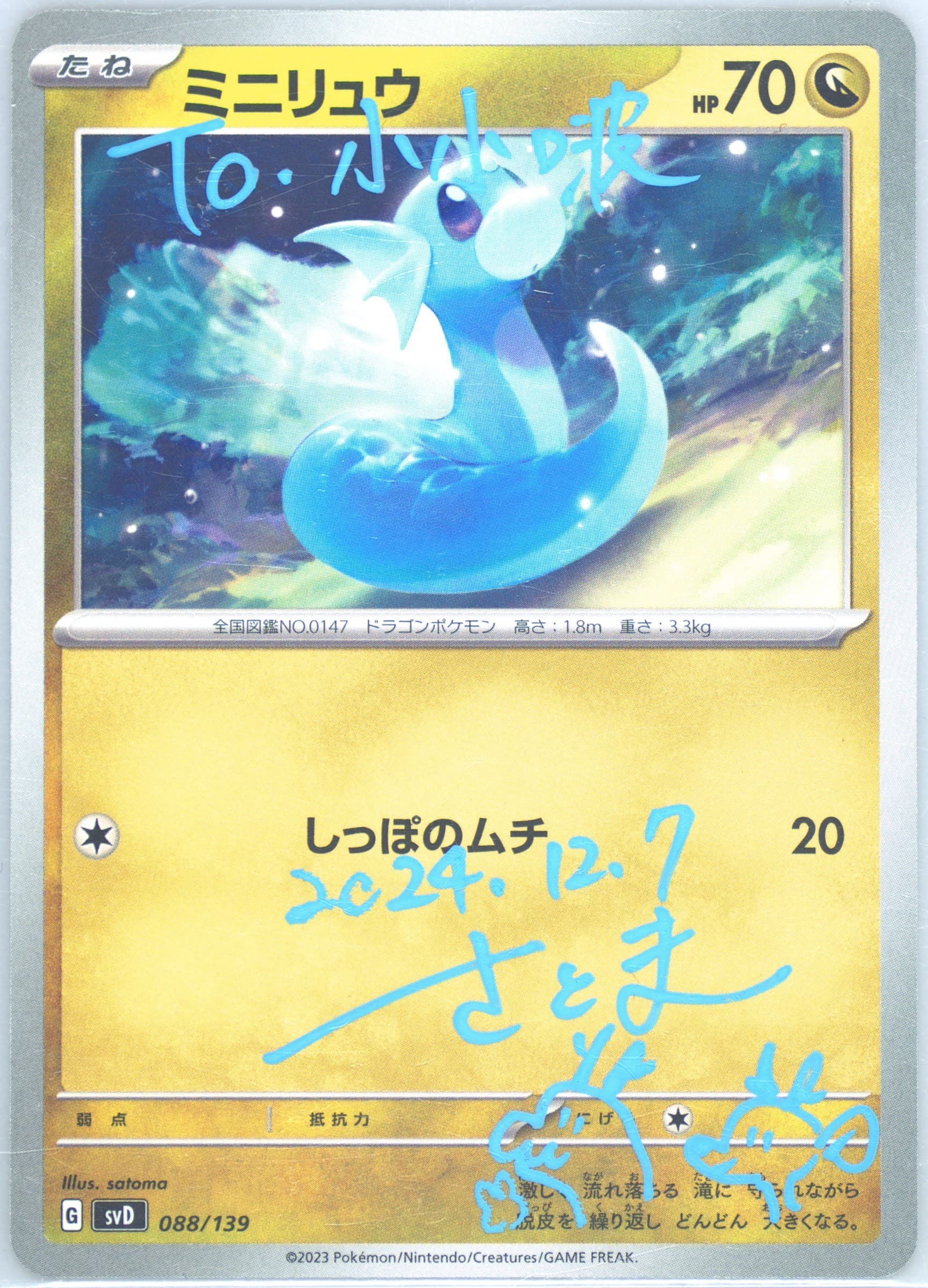 Dratini (088) 2023 Pokemon Japanese Svd-EX Start Deck
