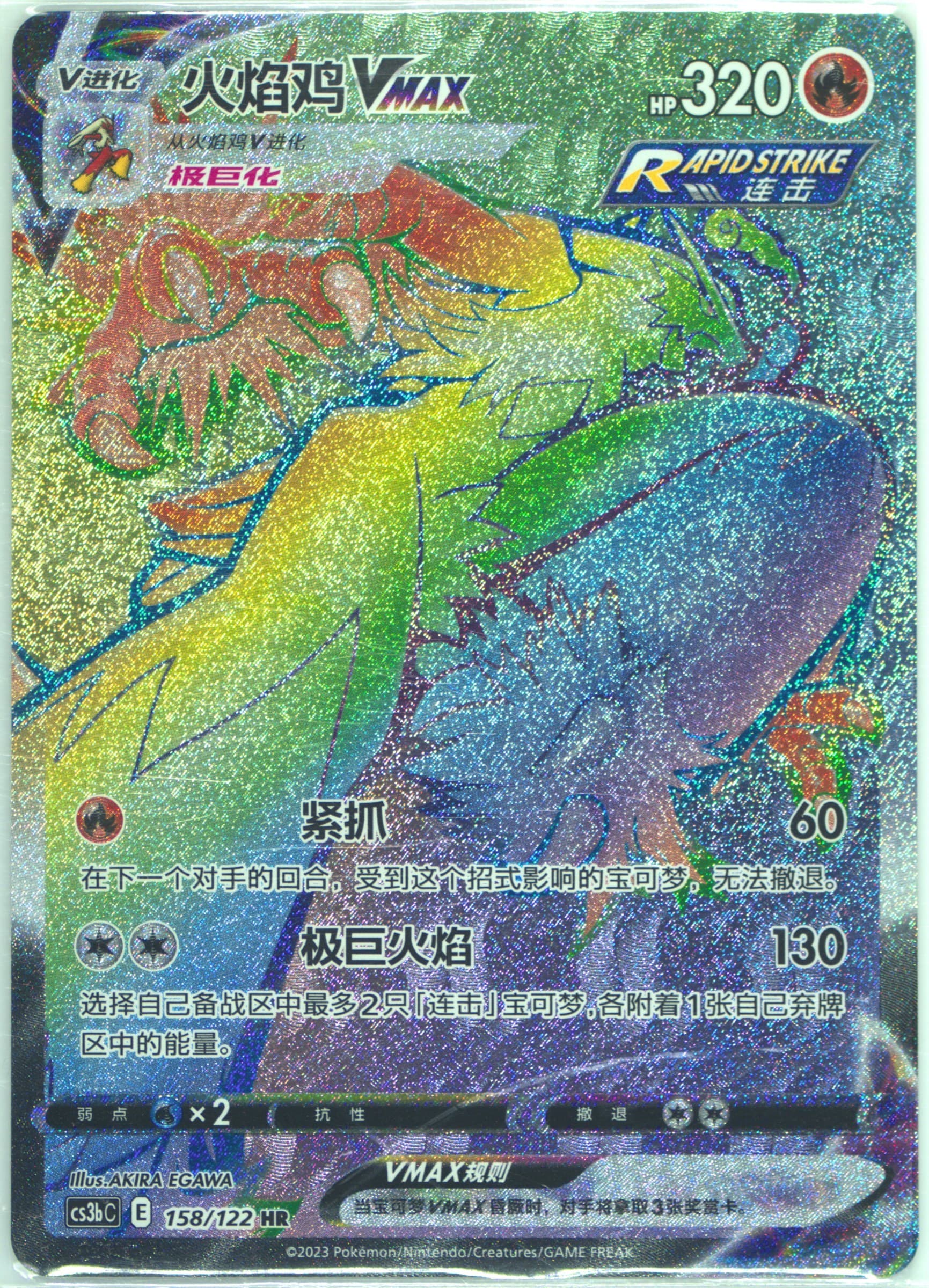 Blaziken Vmax Hyper Rare (158) 2023 Pokemon Simplified Chinese Cs3b C-Primordial Arts: Torrent