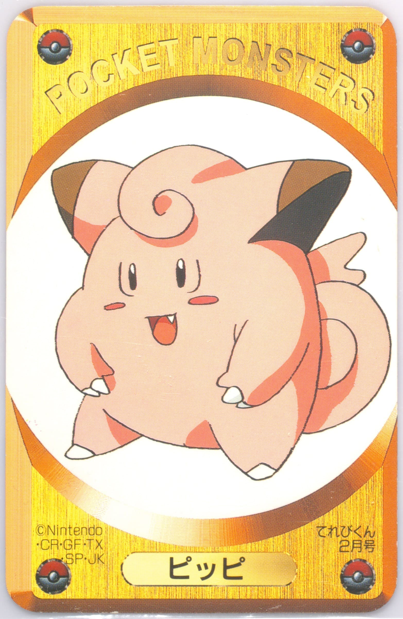 Clefairy Televi-Kun February-Yellow 1999 Televi-Kun Pokemon DX Card Game