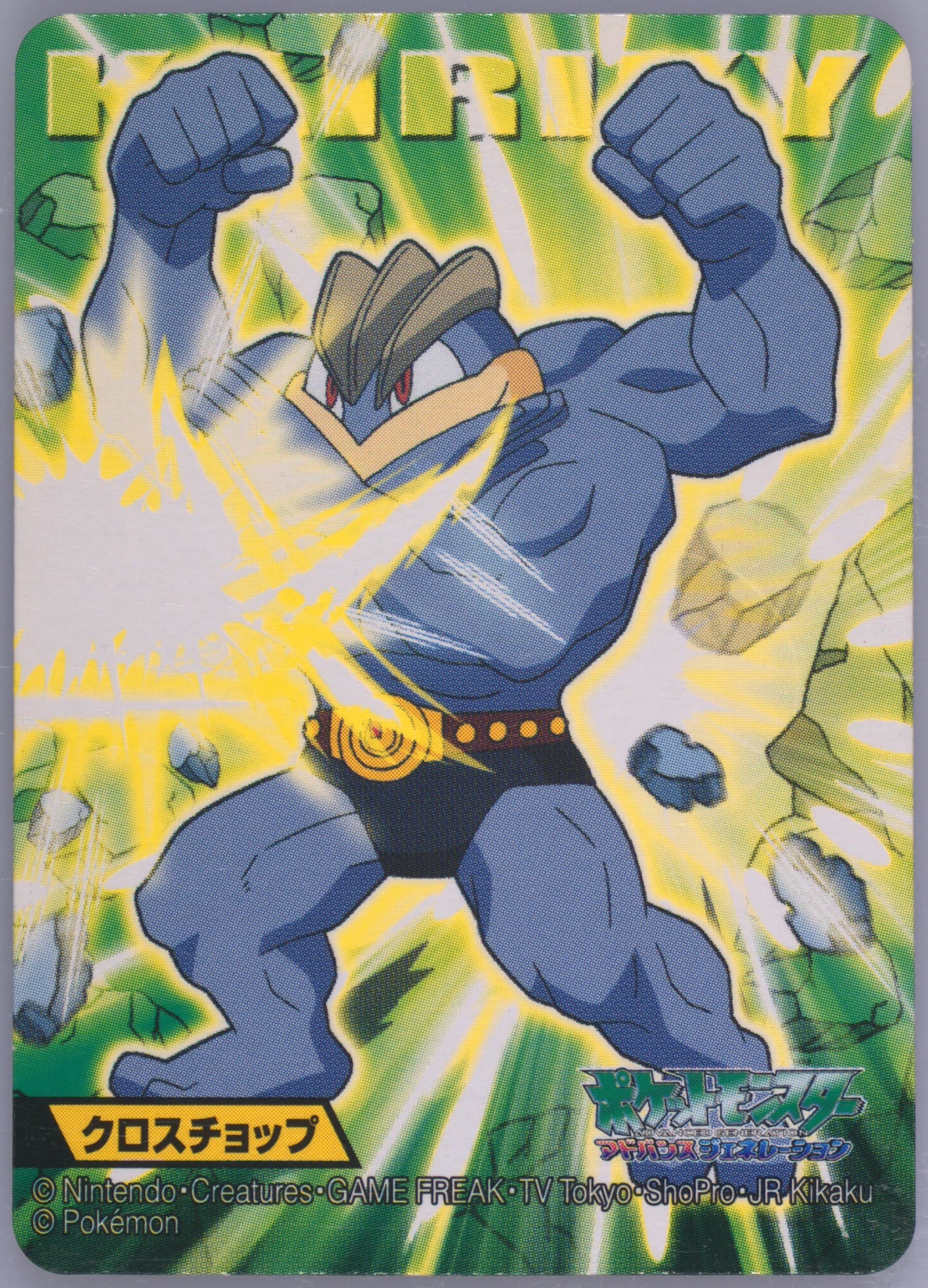 Machamp (143) 2006 Kimewaza Pokemon Kids 3
