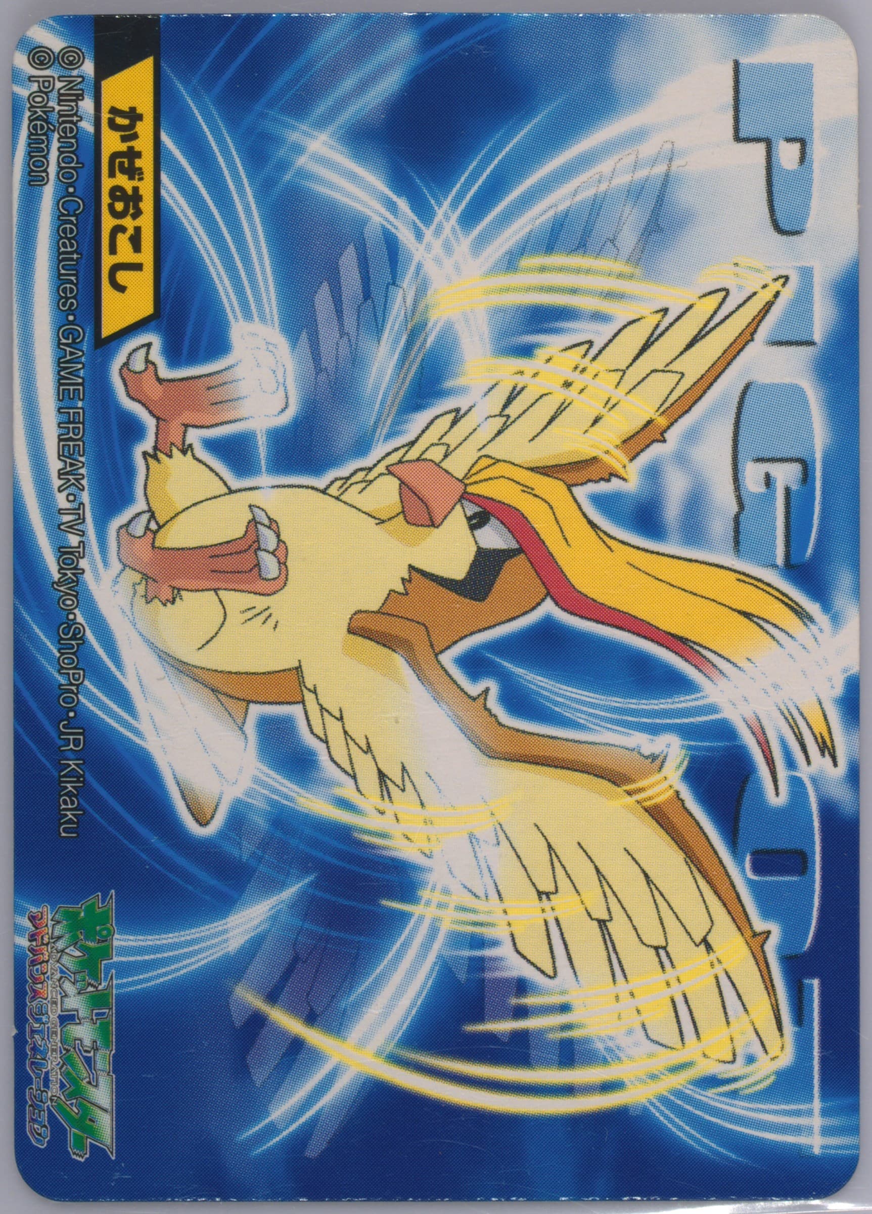 Pidgeot (113) 2006 Kimewaza Pokemon Kids 3