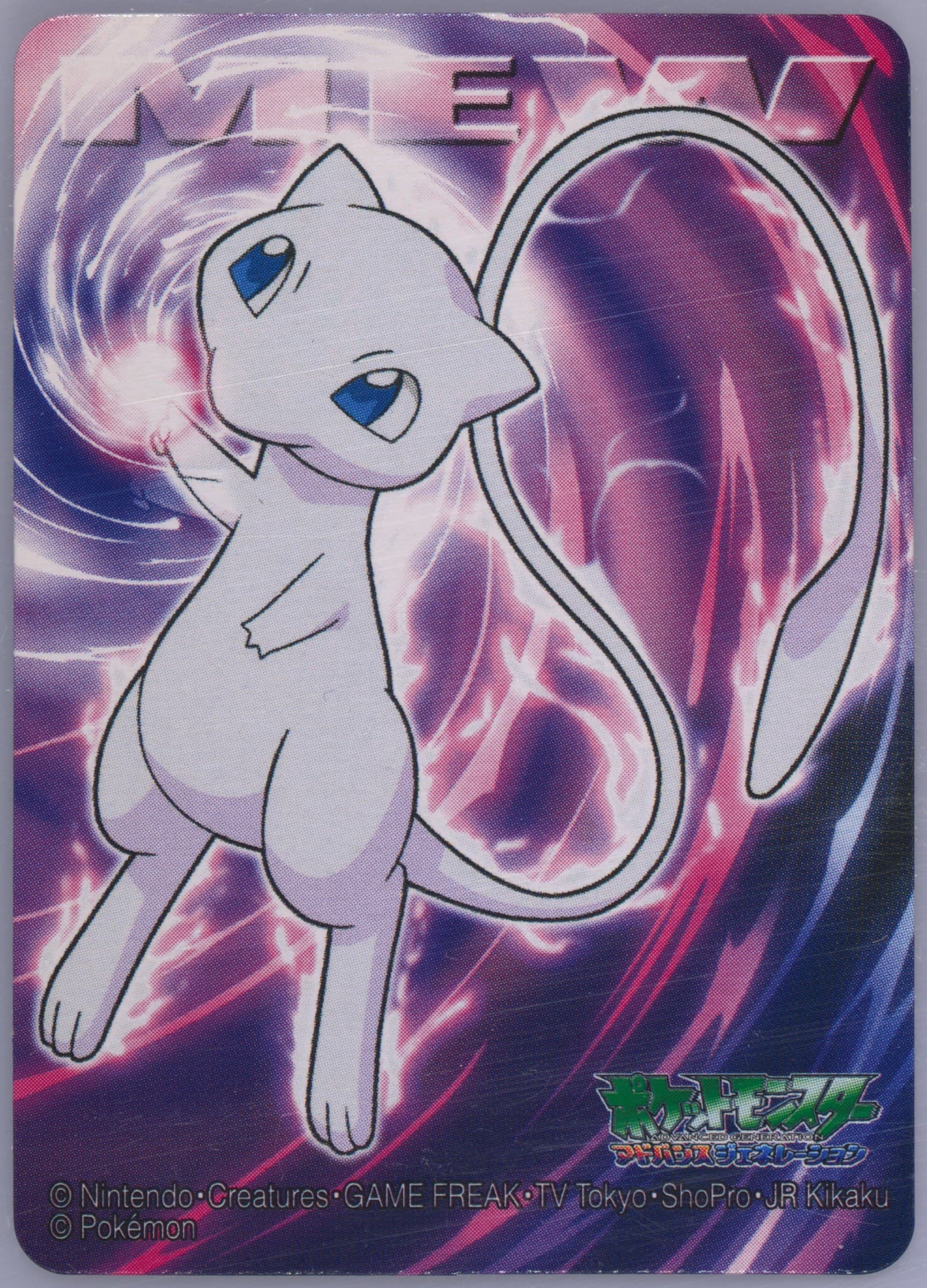 Mew (008) 2006 Kimewaza Pokemon Kids 2