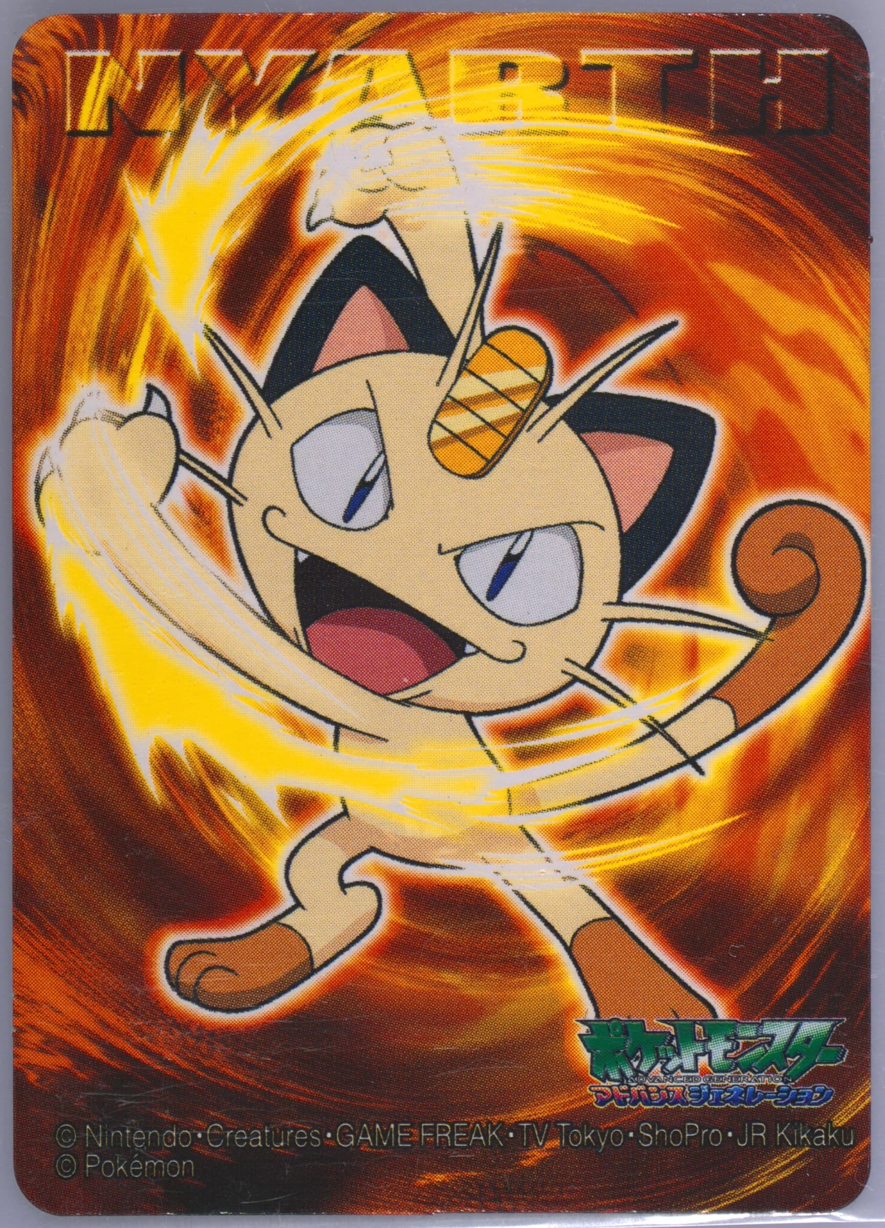 Meowth (082) 2006 Kimewaza Pokemon Kids 2
