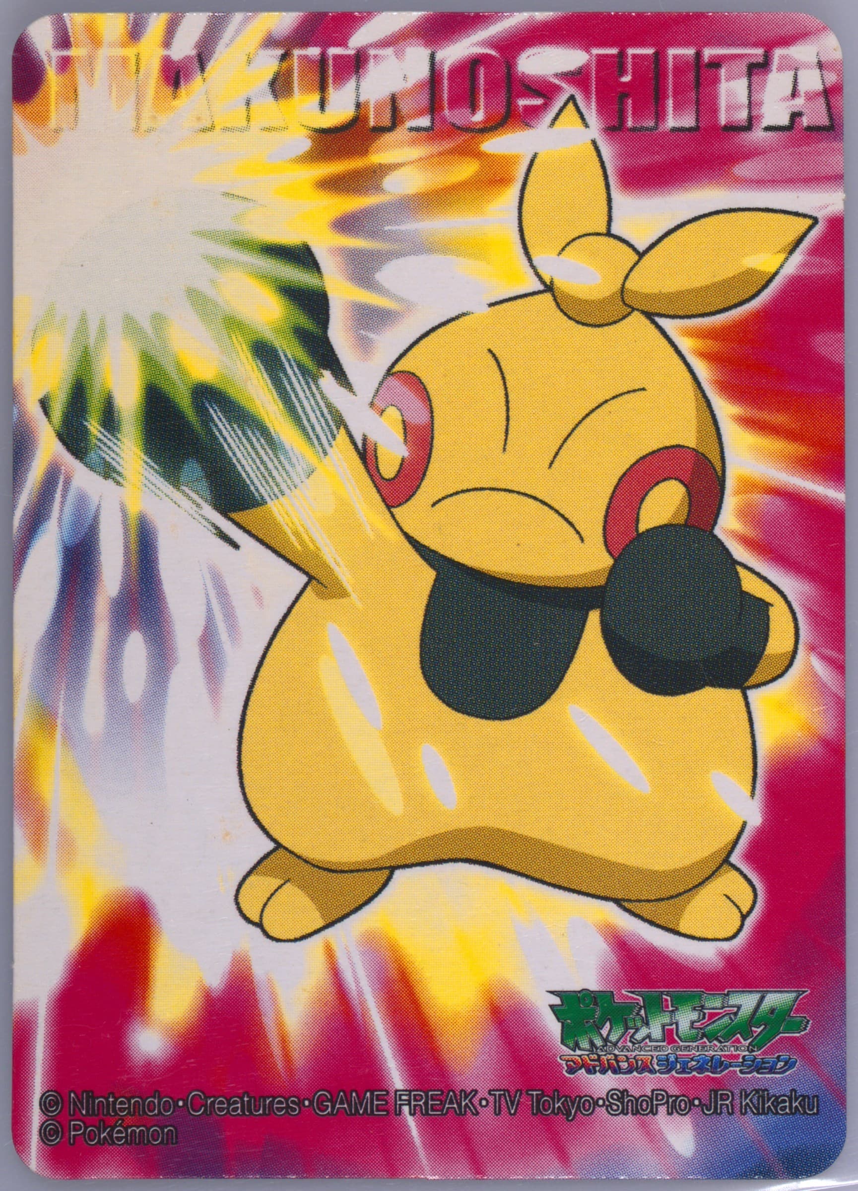 Makuhita (311) 2006 Kimewaza Pokemon Kids 2