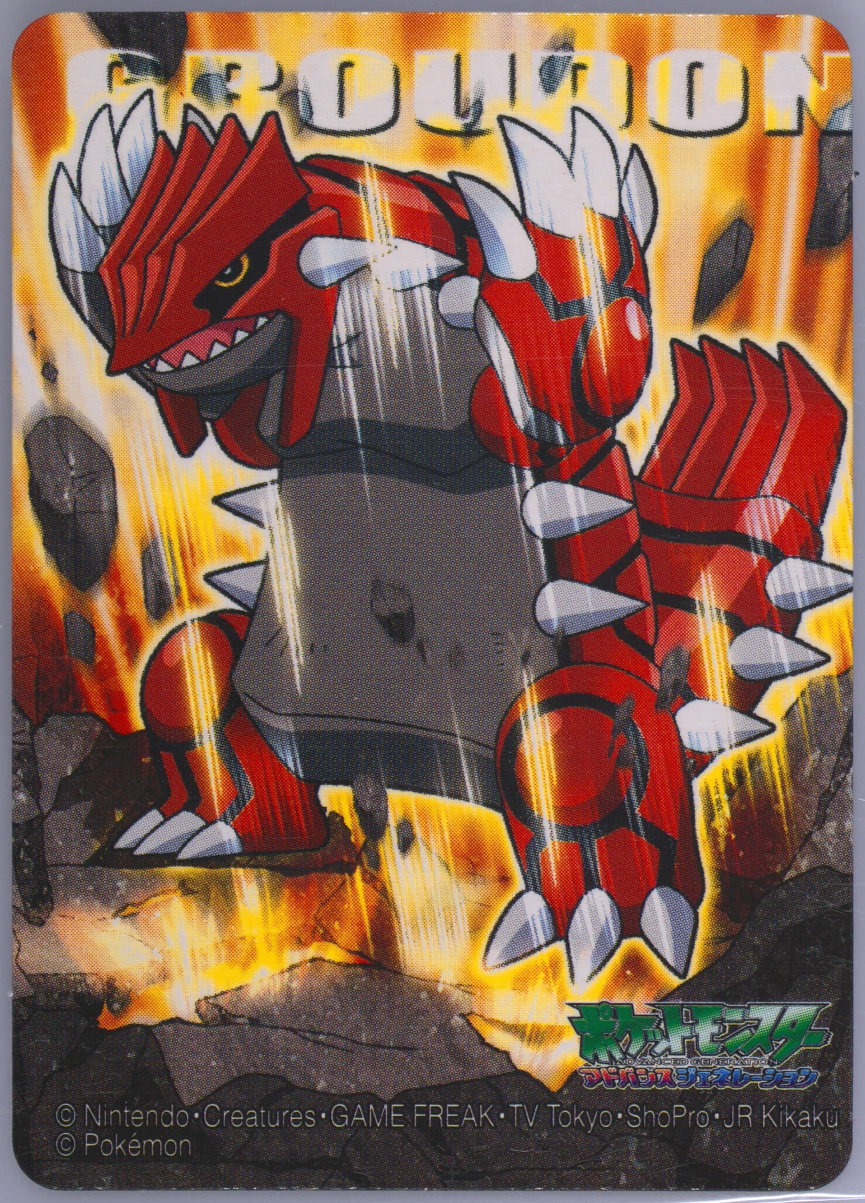 Groudon (292) 2006 Kimewaza Pokemon Kids 2