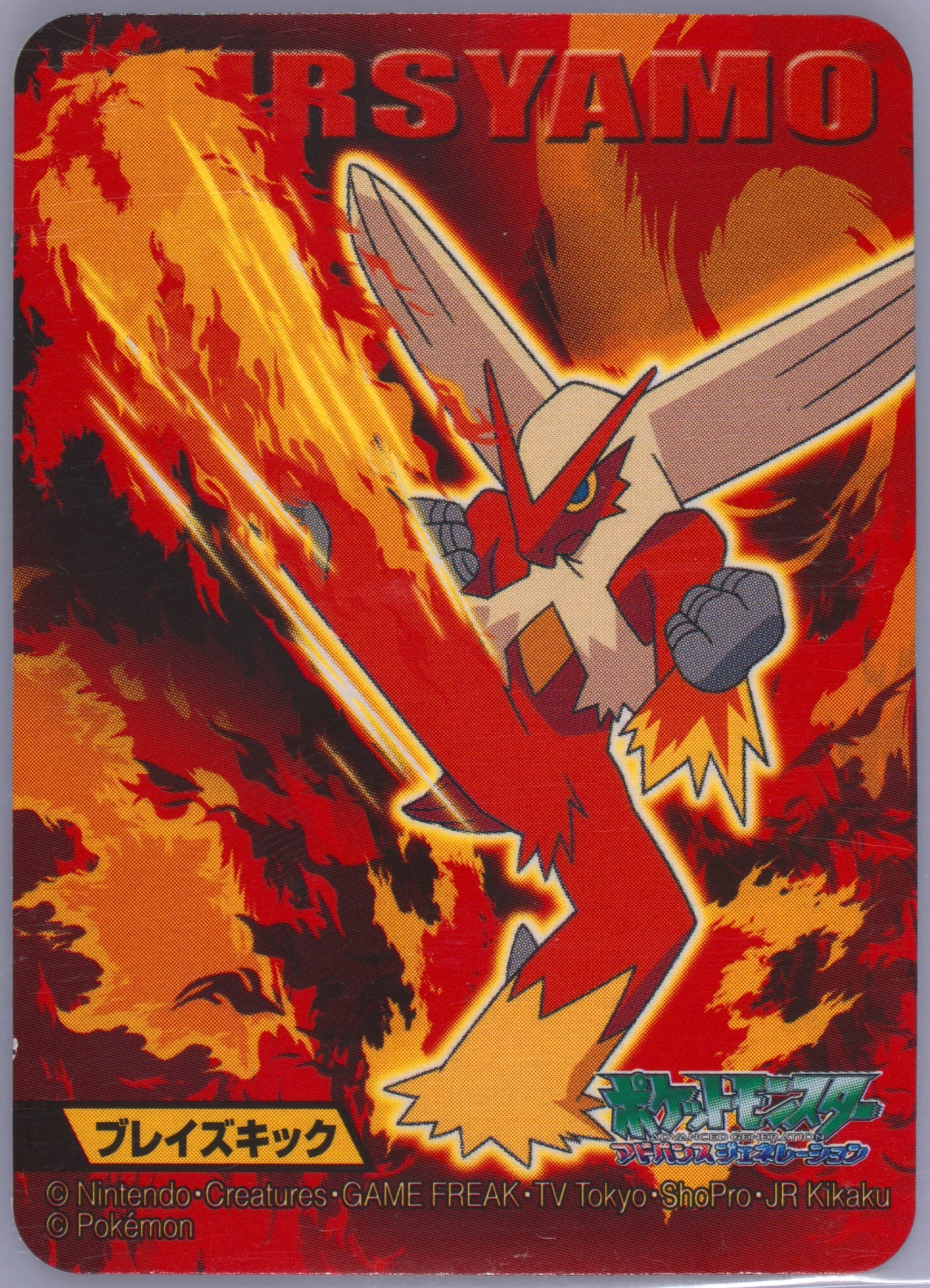 Blaziken (273) 2006 Kimewaza Pokemon Kids 4