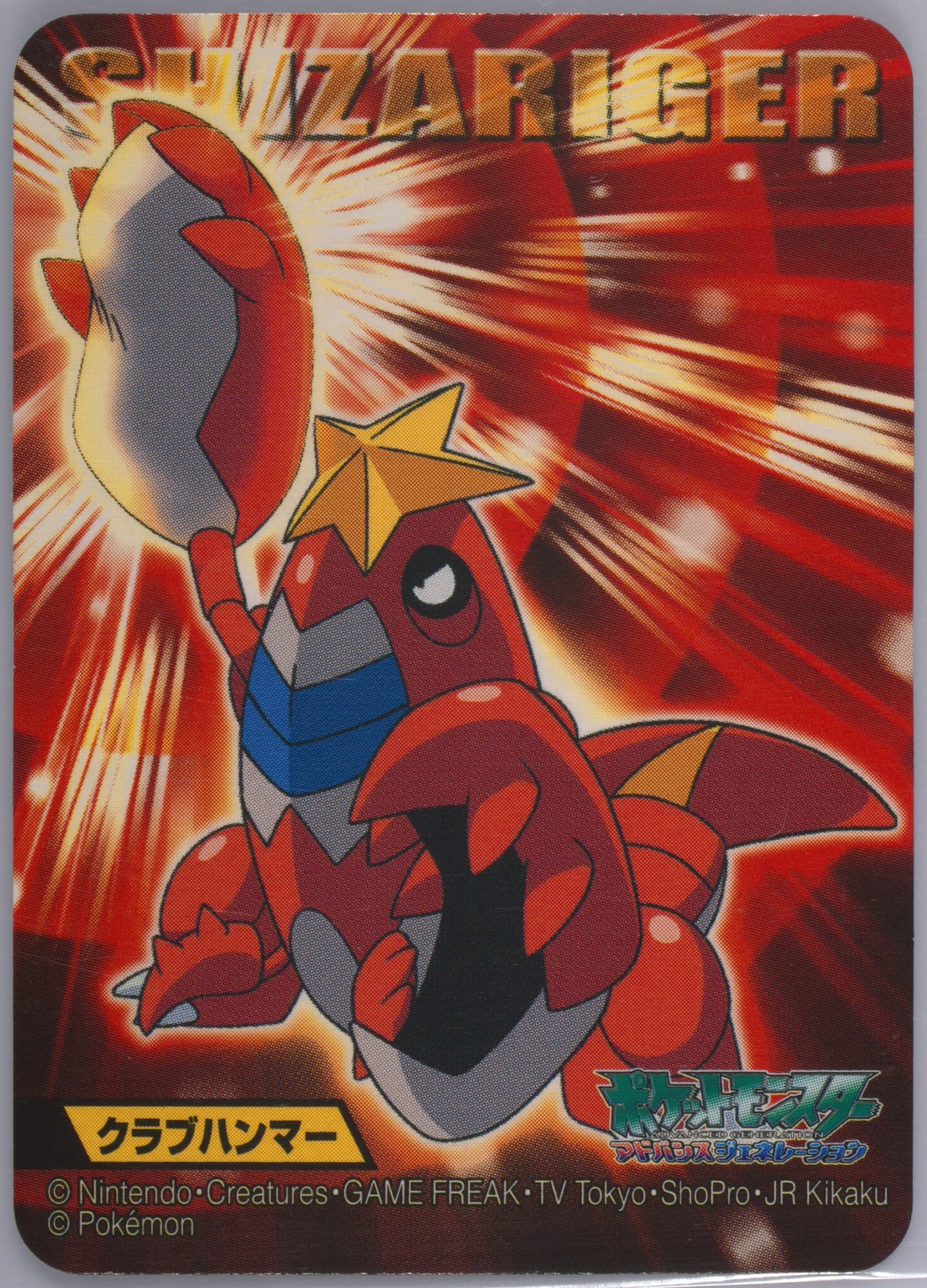 Crawdaunt (305) 2006 Kimewaza Pokemon Kids 4