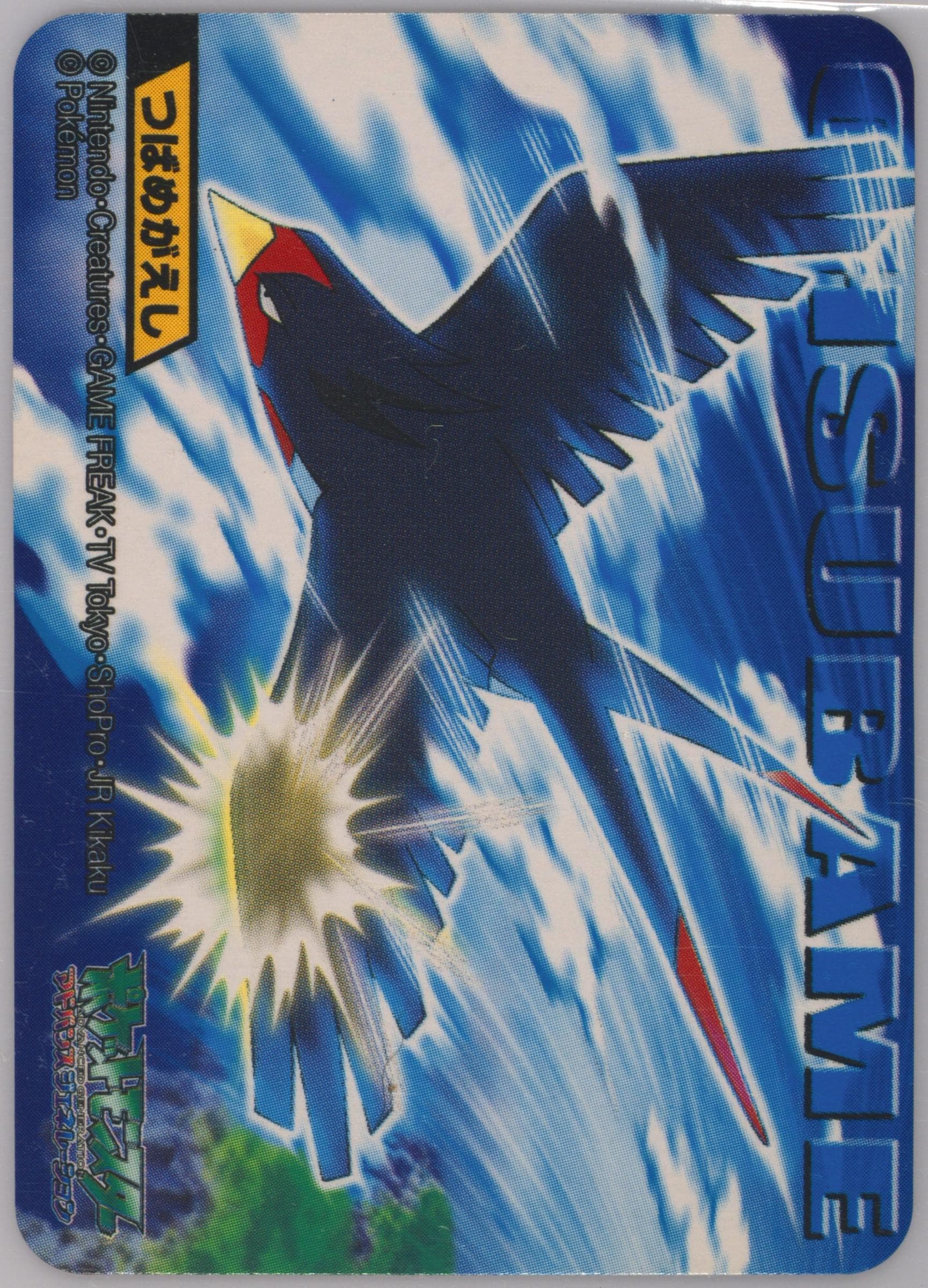 Swellow (341) 2006 Kimewaza Pokemon Kids 4