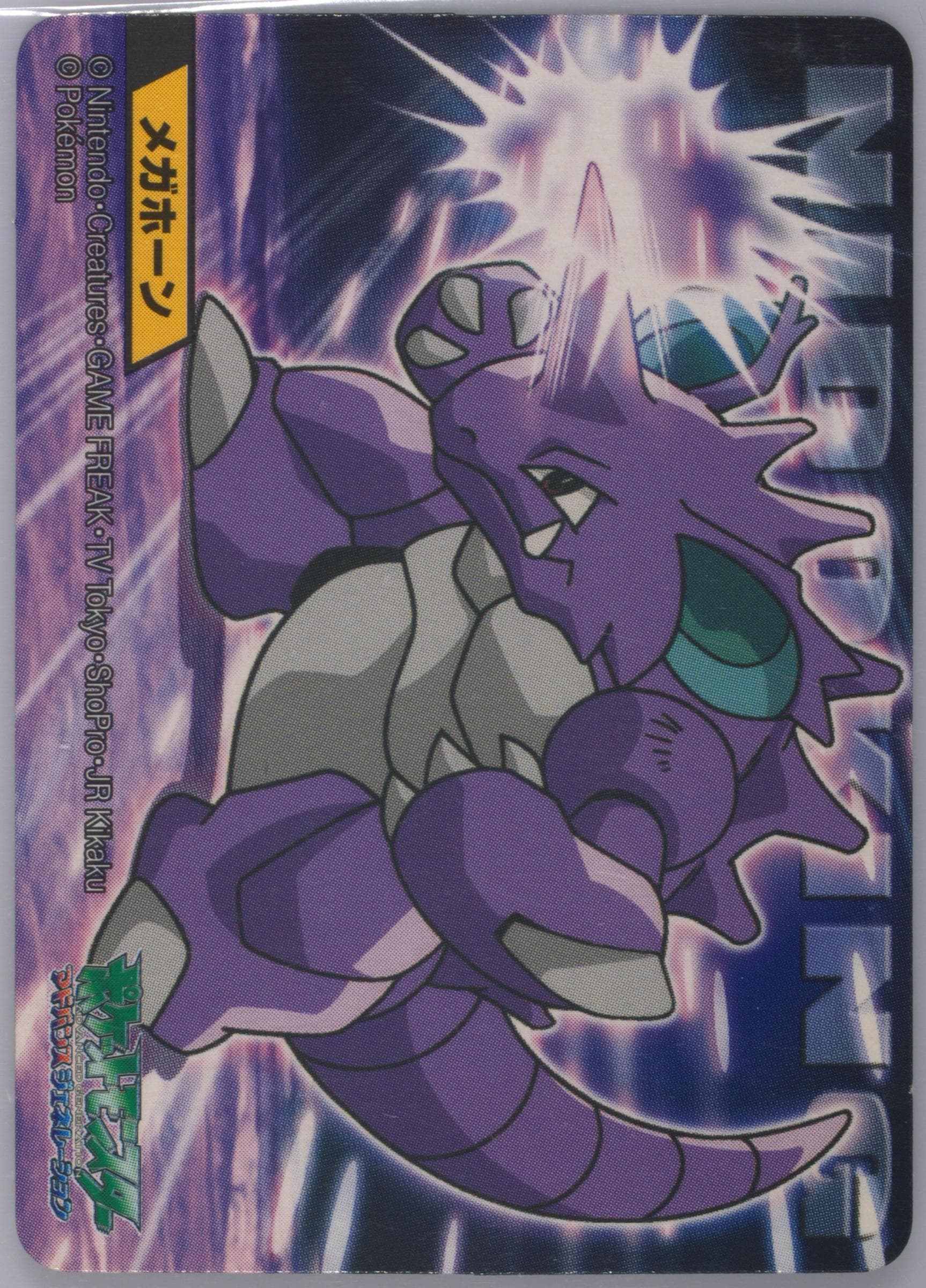 Nidoking (020) 2006 Kimewaza Pokemon Kids 5