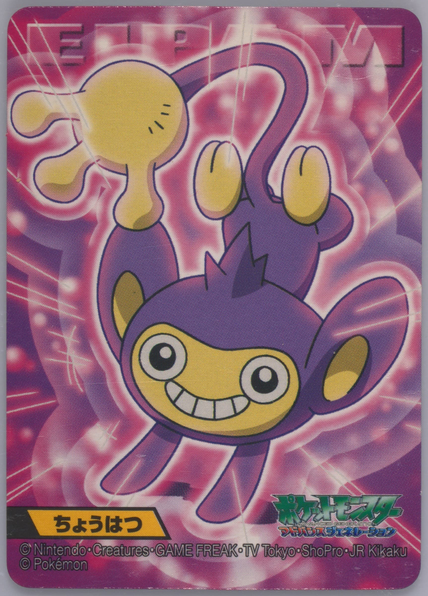 Aipom (177) 2006 Kimewaza Pokemon Kids 5