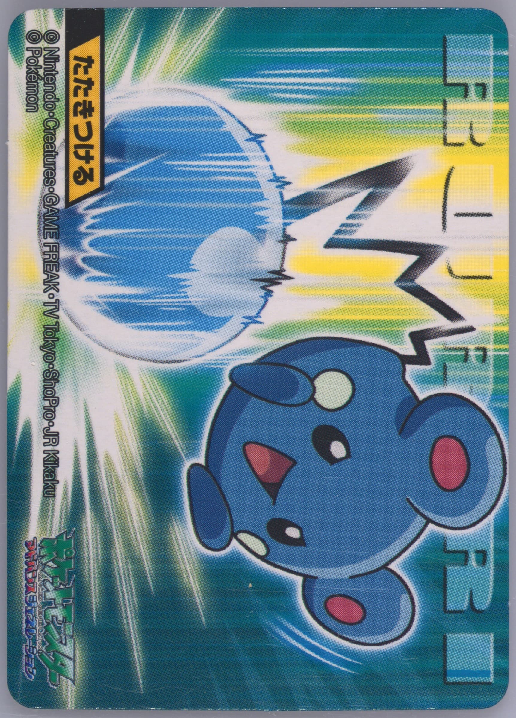 Azurill (259) 2006 Kimewaza Pokemon Kids 5