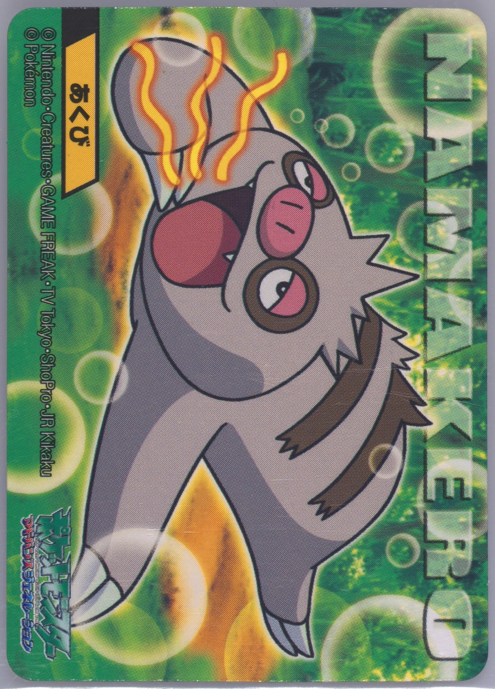 Slakoth (323) 2006 Kimewaza Pokemon Kids 5