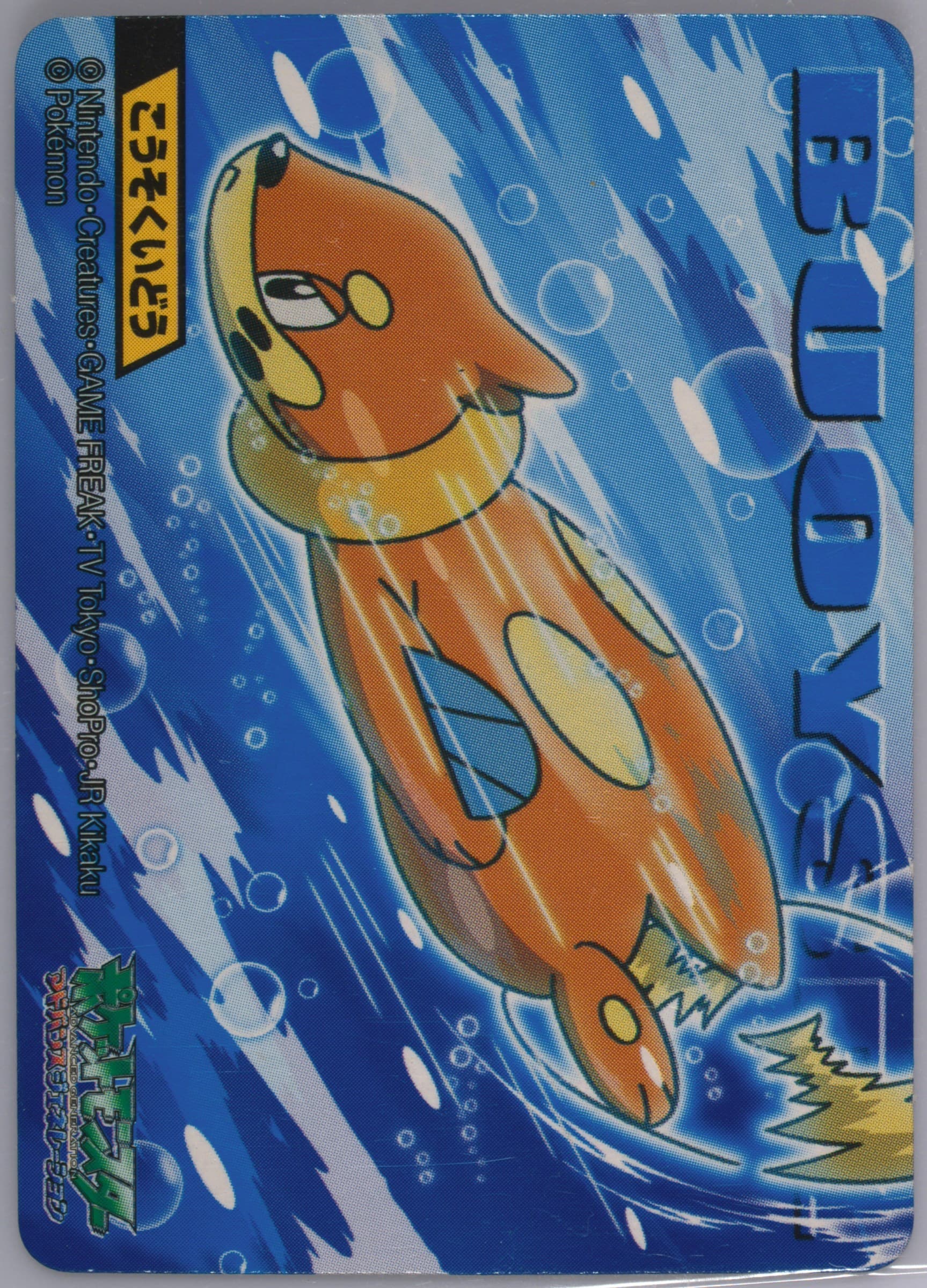 Buizel (394) 2006 Kimewaza Pokemon Kids 5