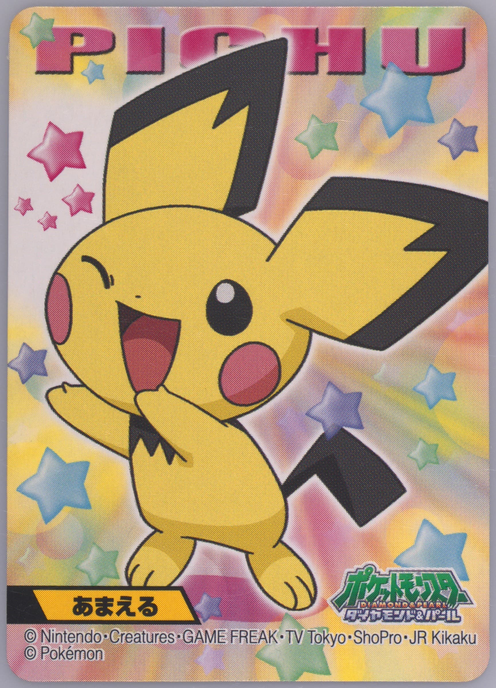 Pichu (182) 2007 Kimewaza Pokemon Kids 6