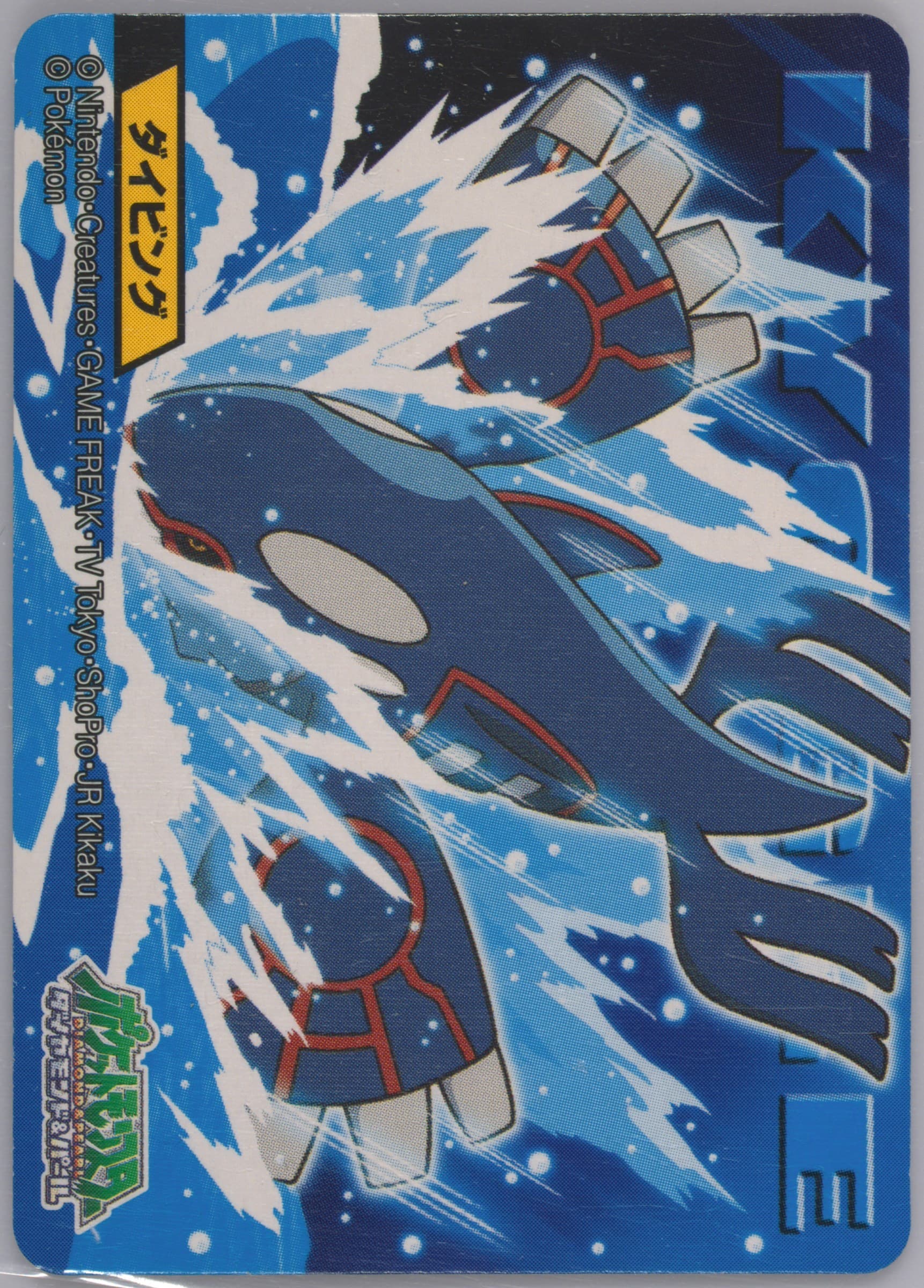 Kyogre (320) 2007 Kimewaza Pokemon Kids 6