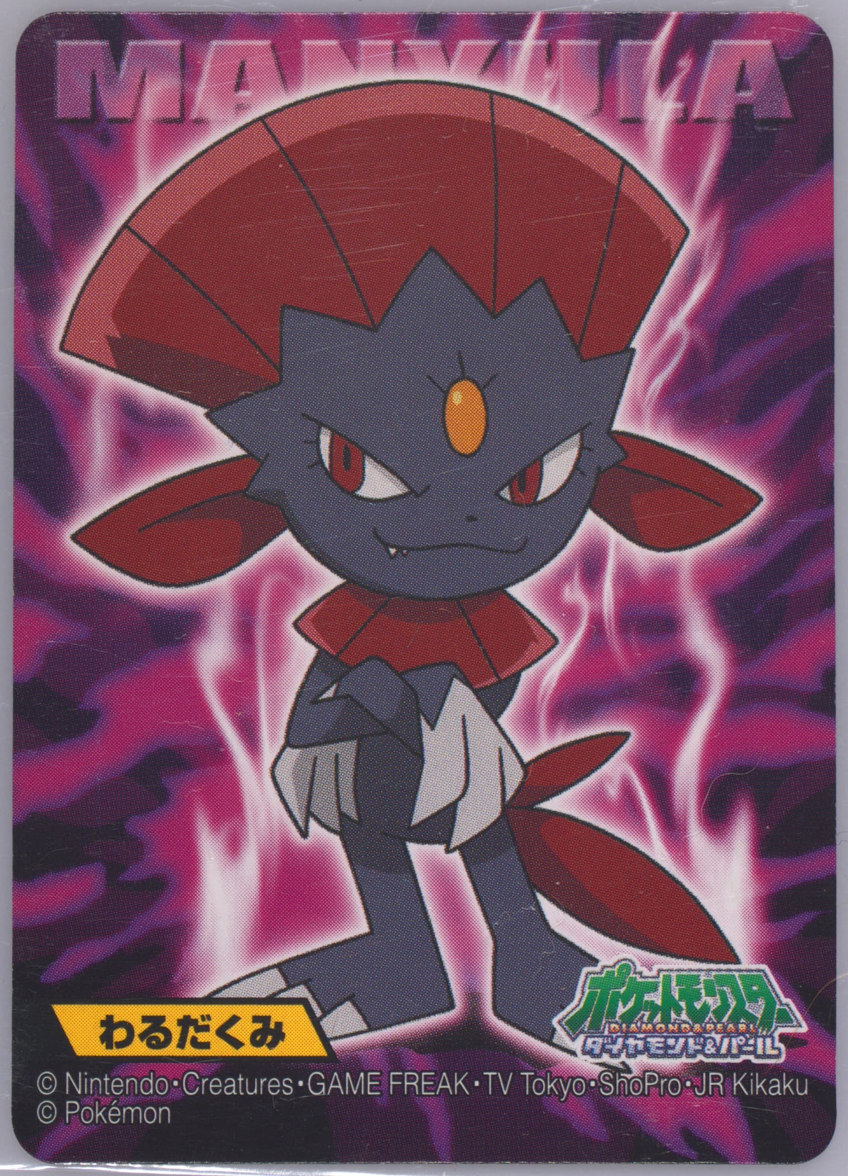 Weavile (389) 2007 Kimewaza Pokemon Kids 6