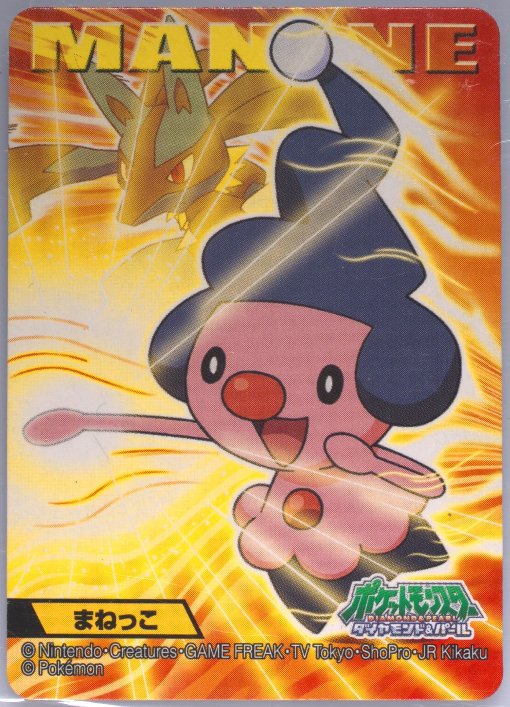 Mime Jr. (391) 2007 Kimewaza Pokemon Kids 6