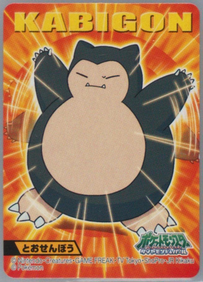 Snorlax (070) 2007 Kimewaza Pokemon Kids 7