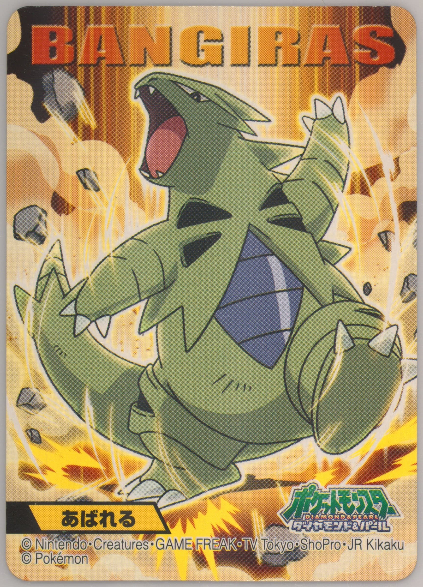Tyranitar (230) 2007 Kimewaza Pokemon Kids 7