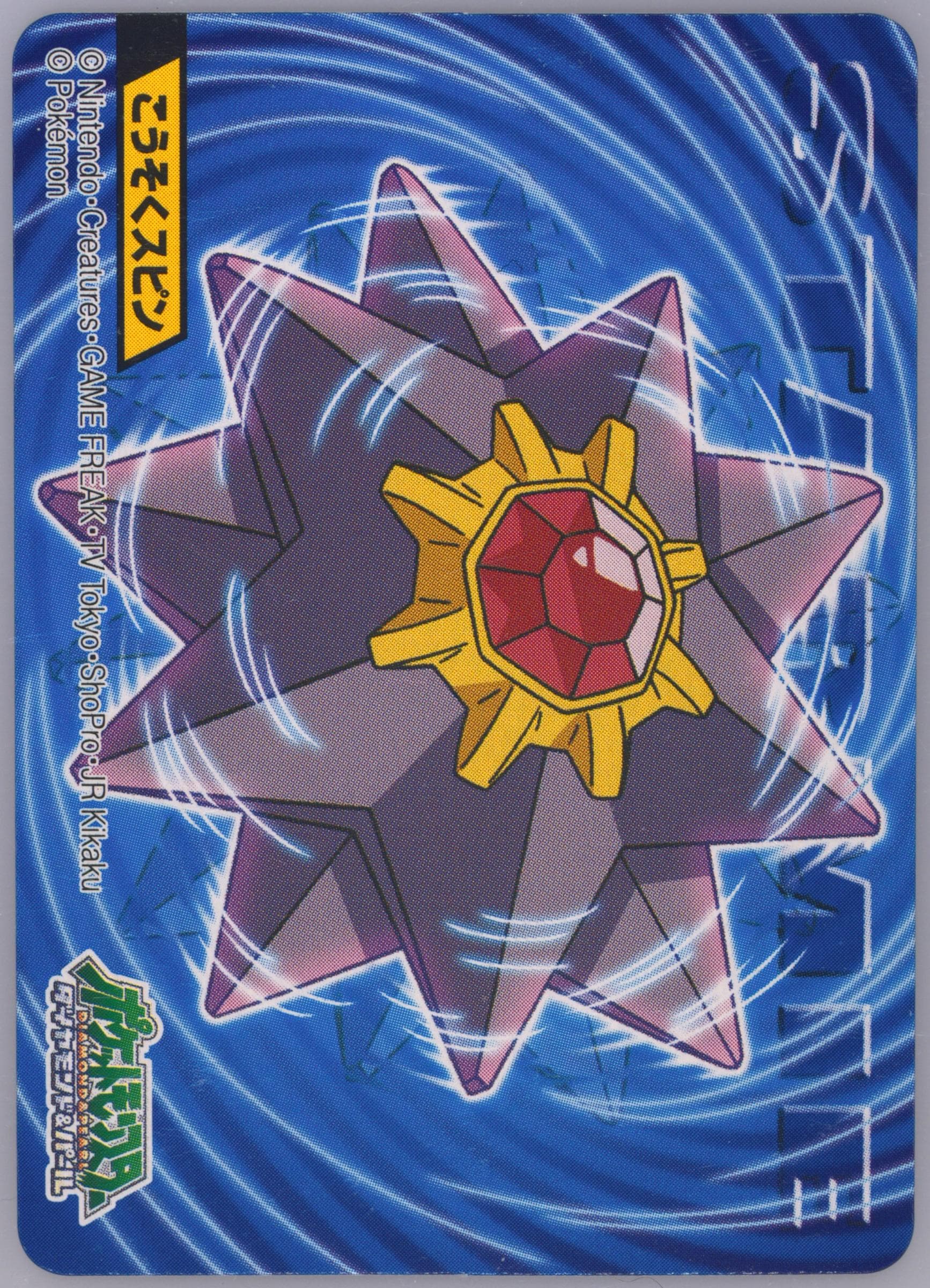Starmie (110) 2008 Kimewaza Pokemon Kids 8