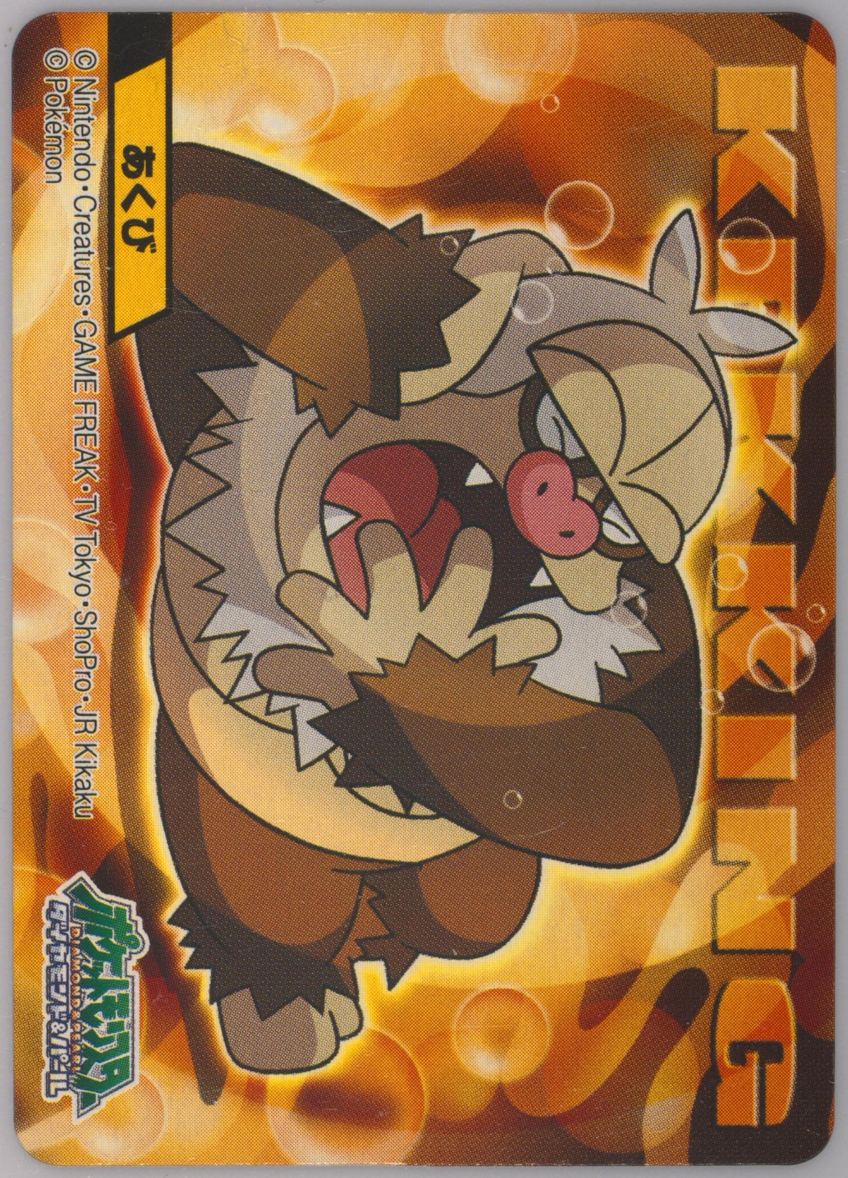 Slaking (285) 2008 Kimewaza Pokemon Kids 8