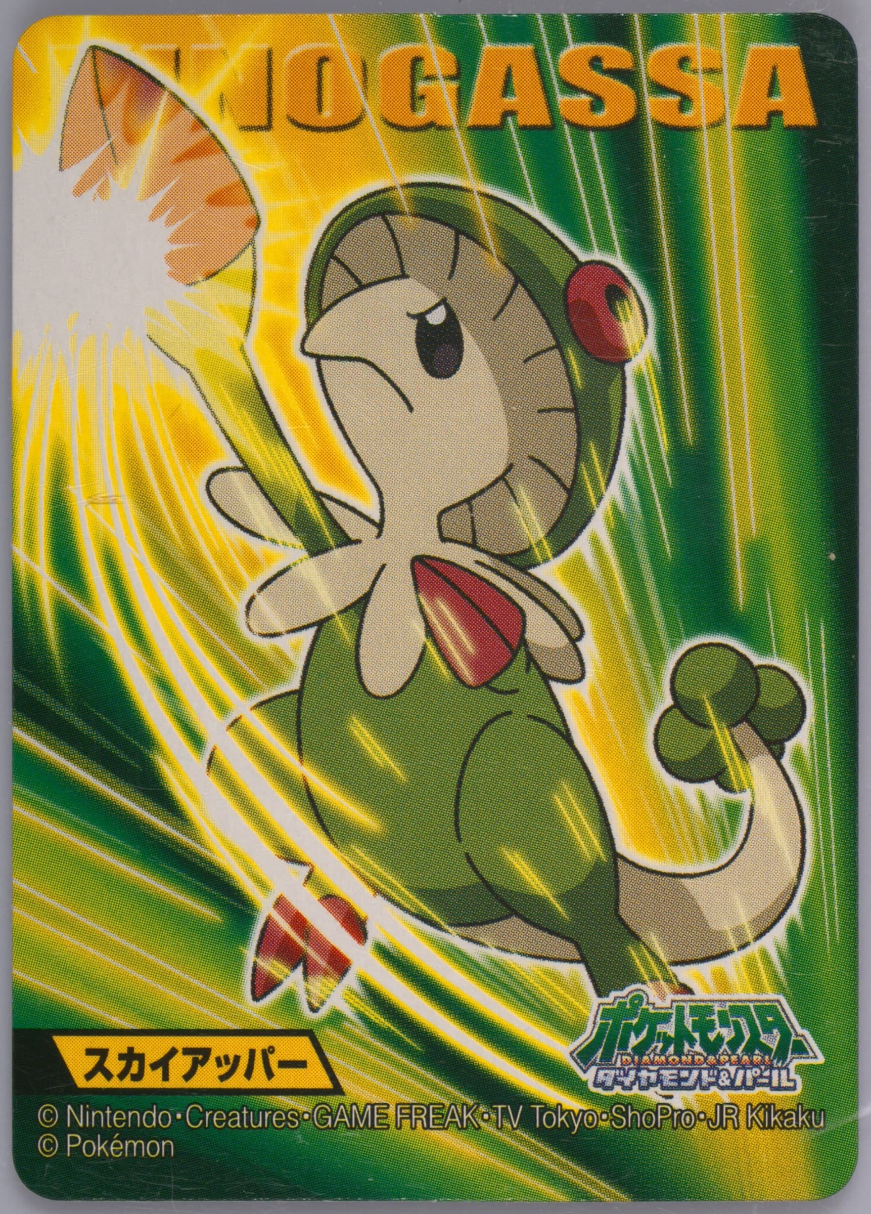 Breloom (343) 2008 Kimewaza Pokemon Kids 8