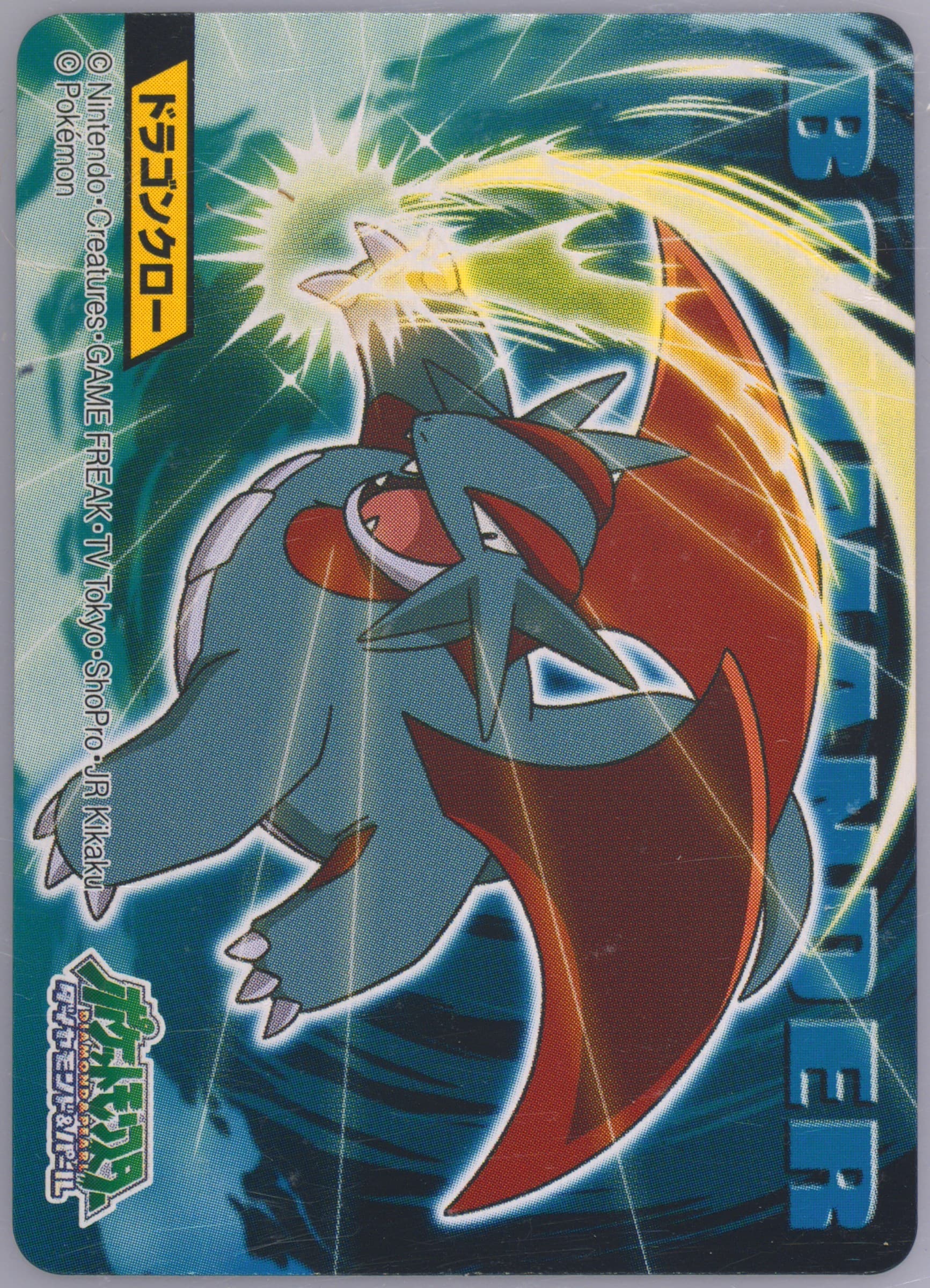 Salamence (369) 2008 Kimewaza Pokemon Kids 8