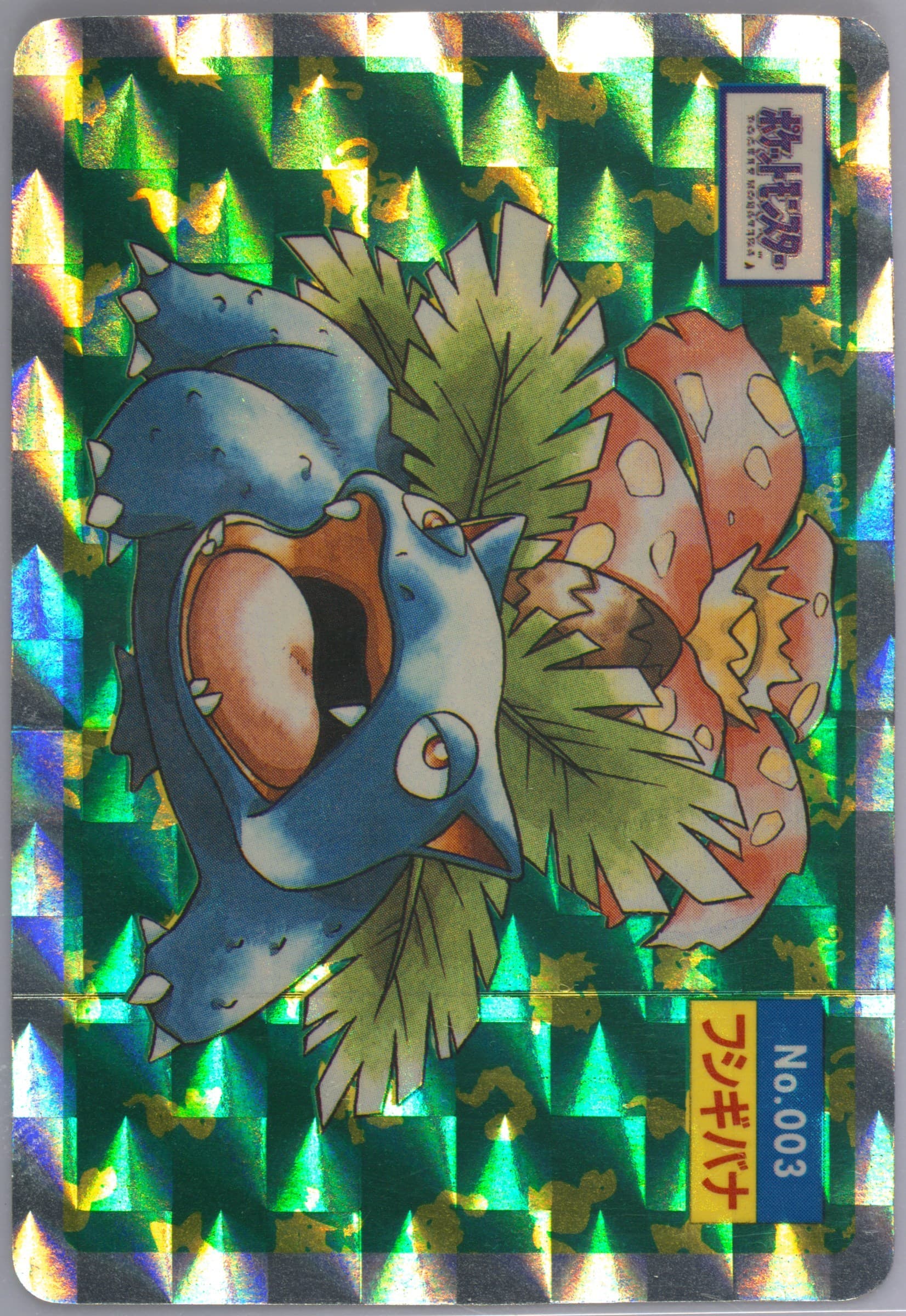 Venusaur Block Prism (3) 1997 Pokemon Japanese Topsun