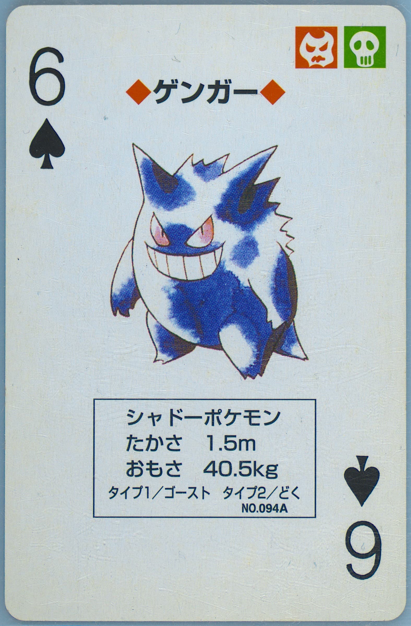 Gengar 6 of Spades (094A) 1998 Pokemon Yellow Version Playing Cards