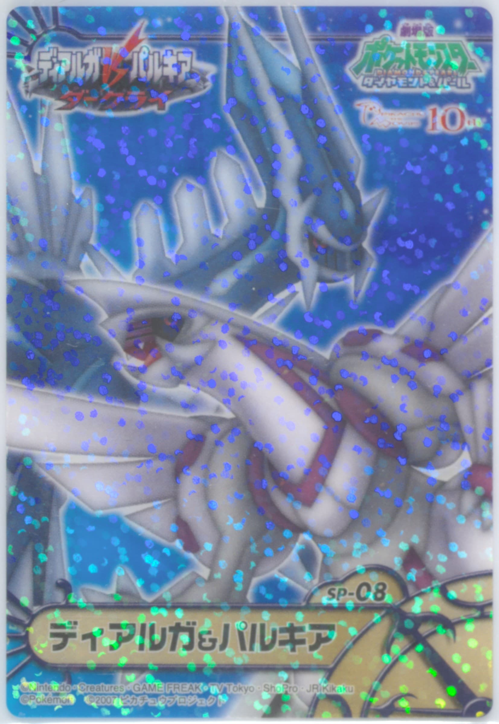 Dialga & Palkia (SP08) 2007 Carddass Pokemon Diamond & Pearl Zukancard Part 2
