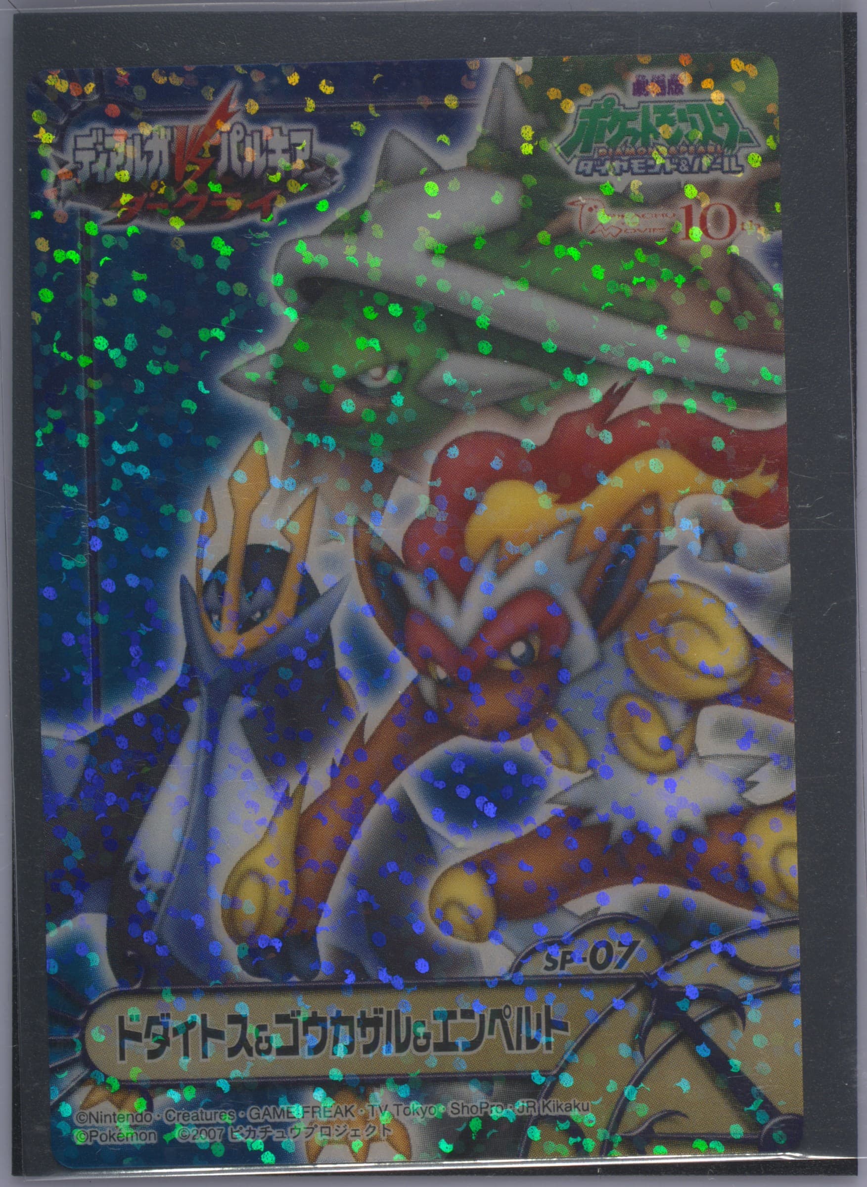 Torterra & Infernape & Empoleon (SP07) 2007 Carddass Pokemon Diamond & Pearl Zukancard Part 2