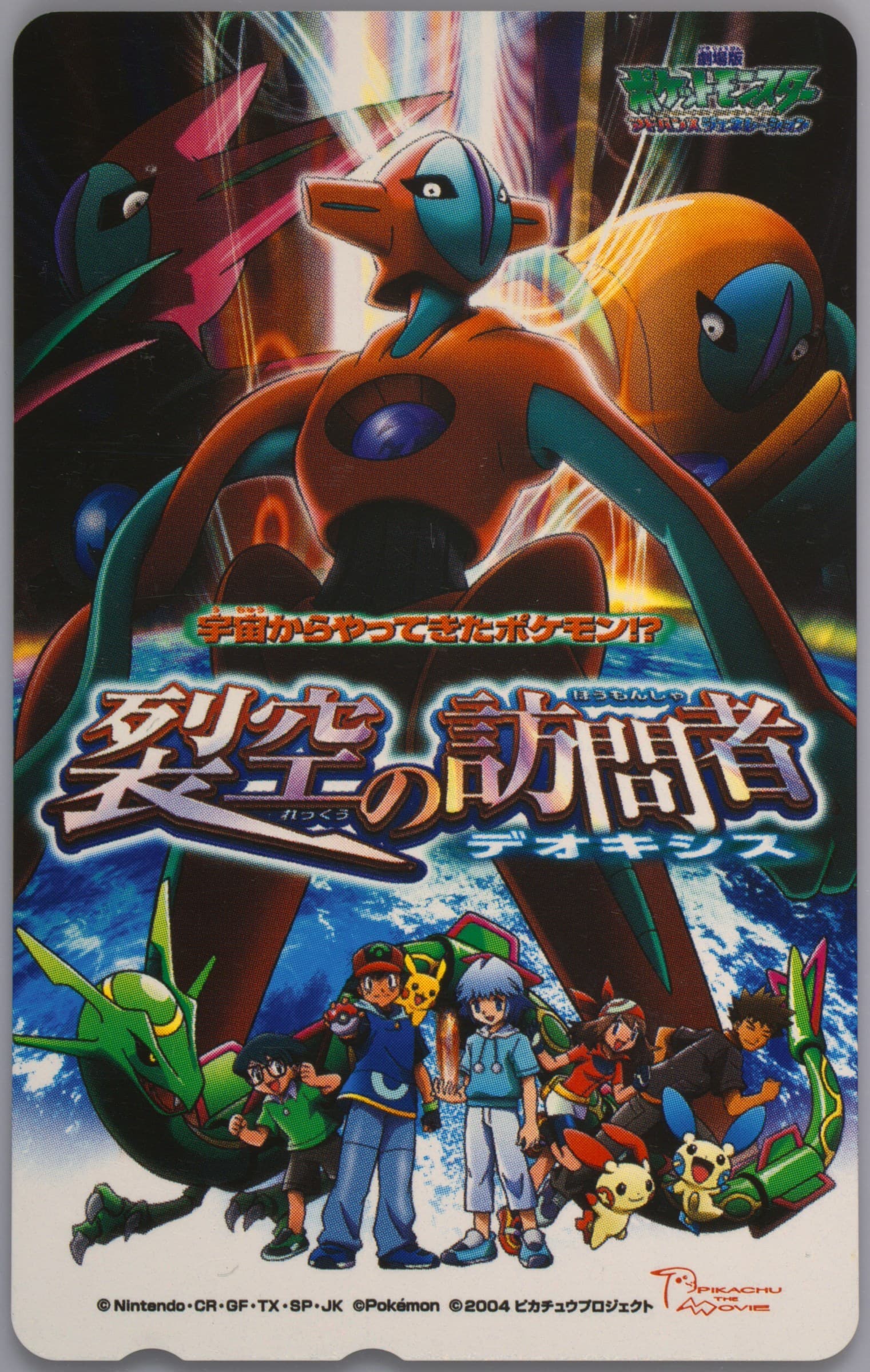 Destiny Deoxys 2004 Pokemon Center Phone Card
