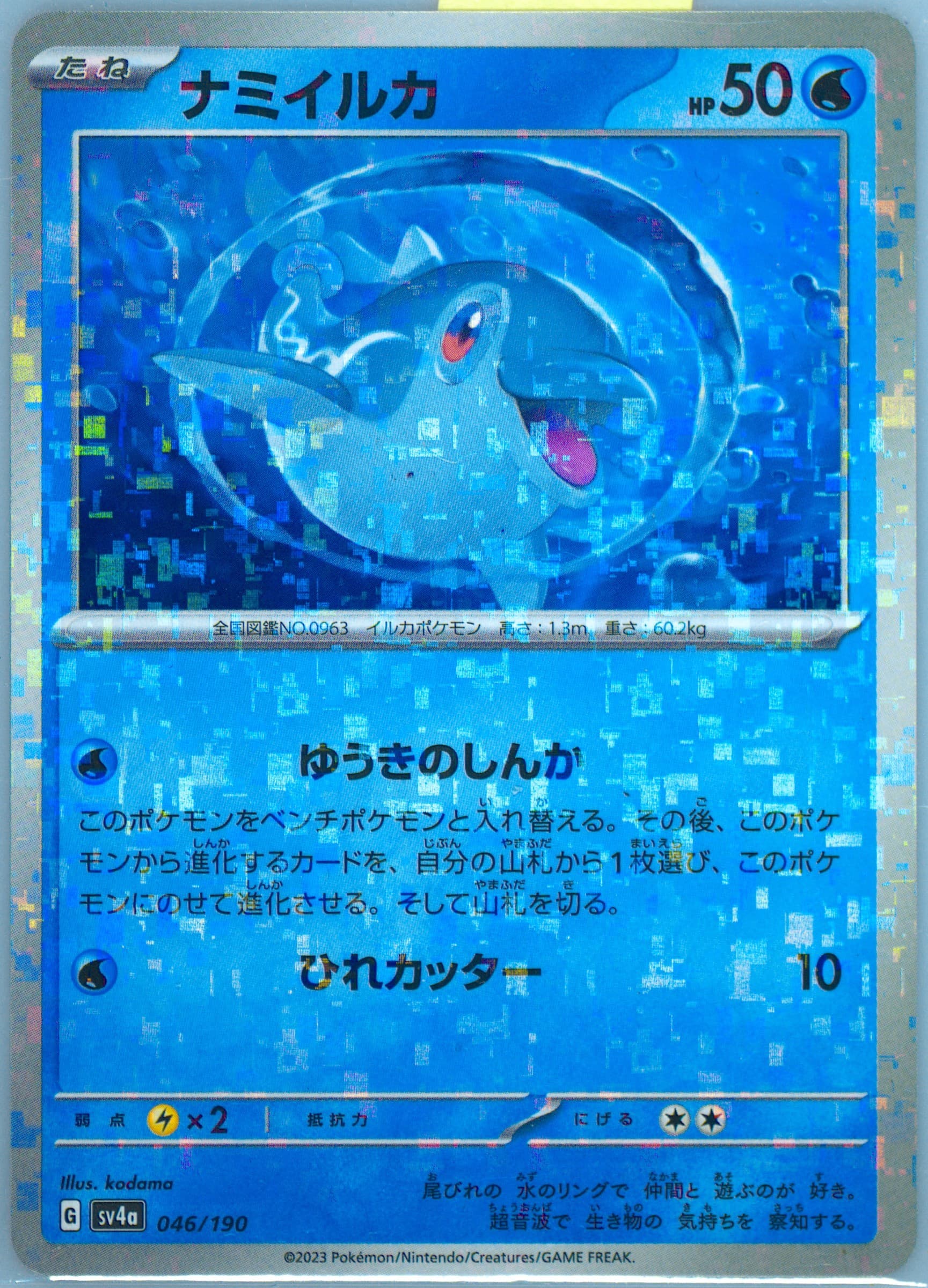 Finizen Reverse Holo (046) 2023 Pokemon Japanese Sv4a-Shiny Treasure EX
