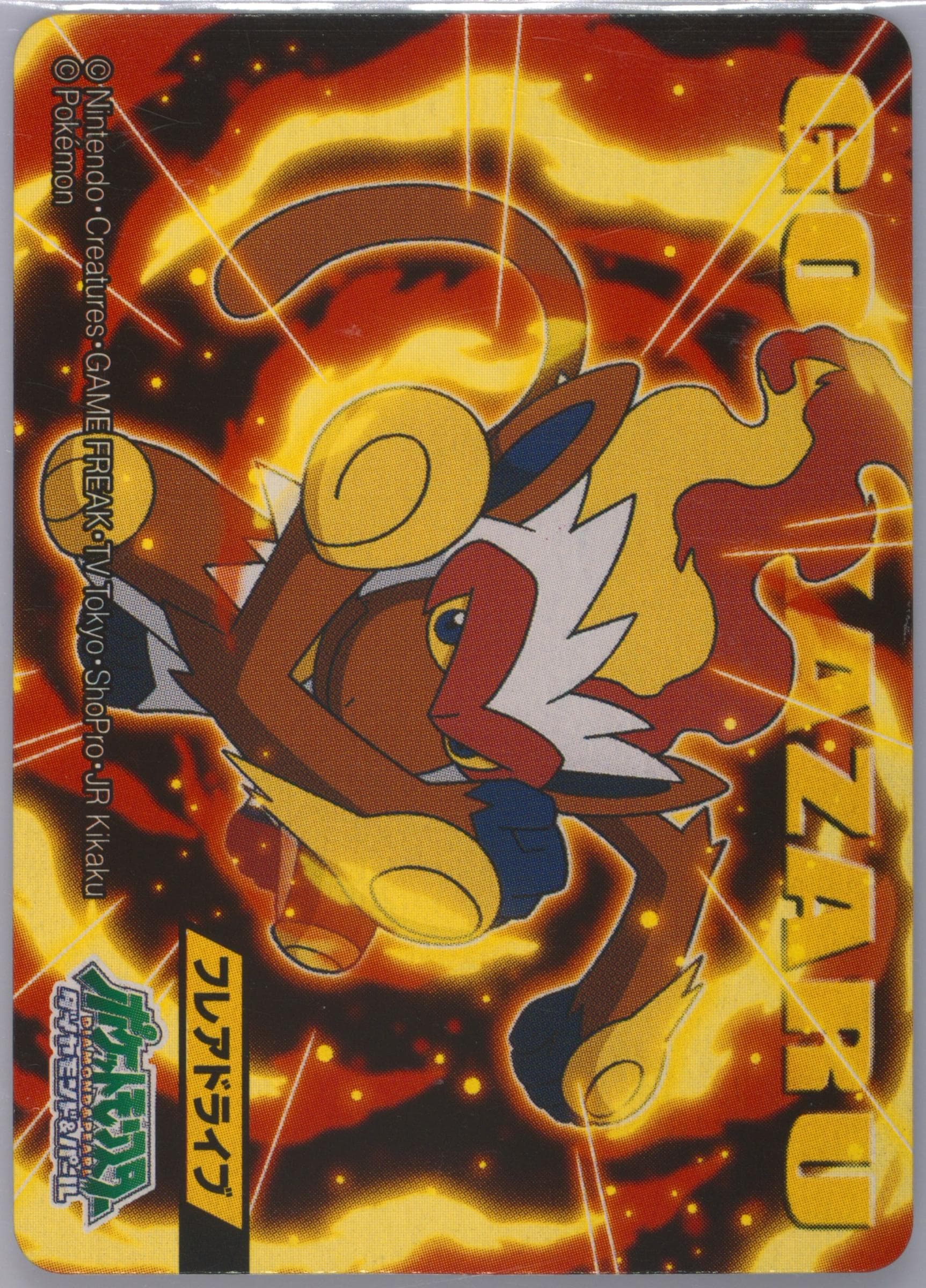 Infernape (443) 2009 Kimewaza Pokemon Kids Diamond and Pearl 2