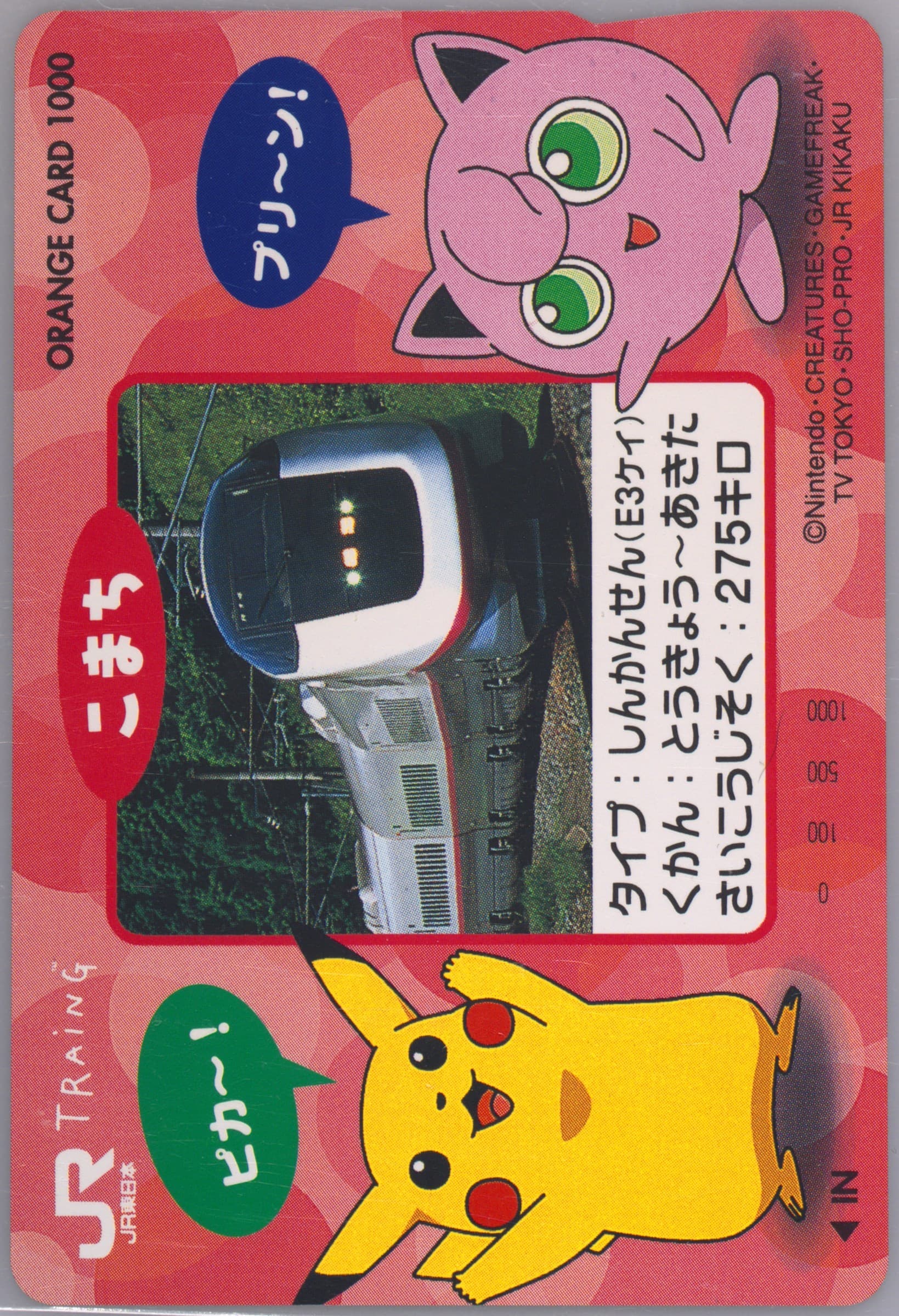 Pikachu & Jigglypuff Jr East Shinkansen Version 1999 Pokemon Jr Orange Cards